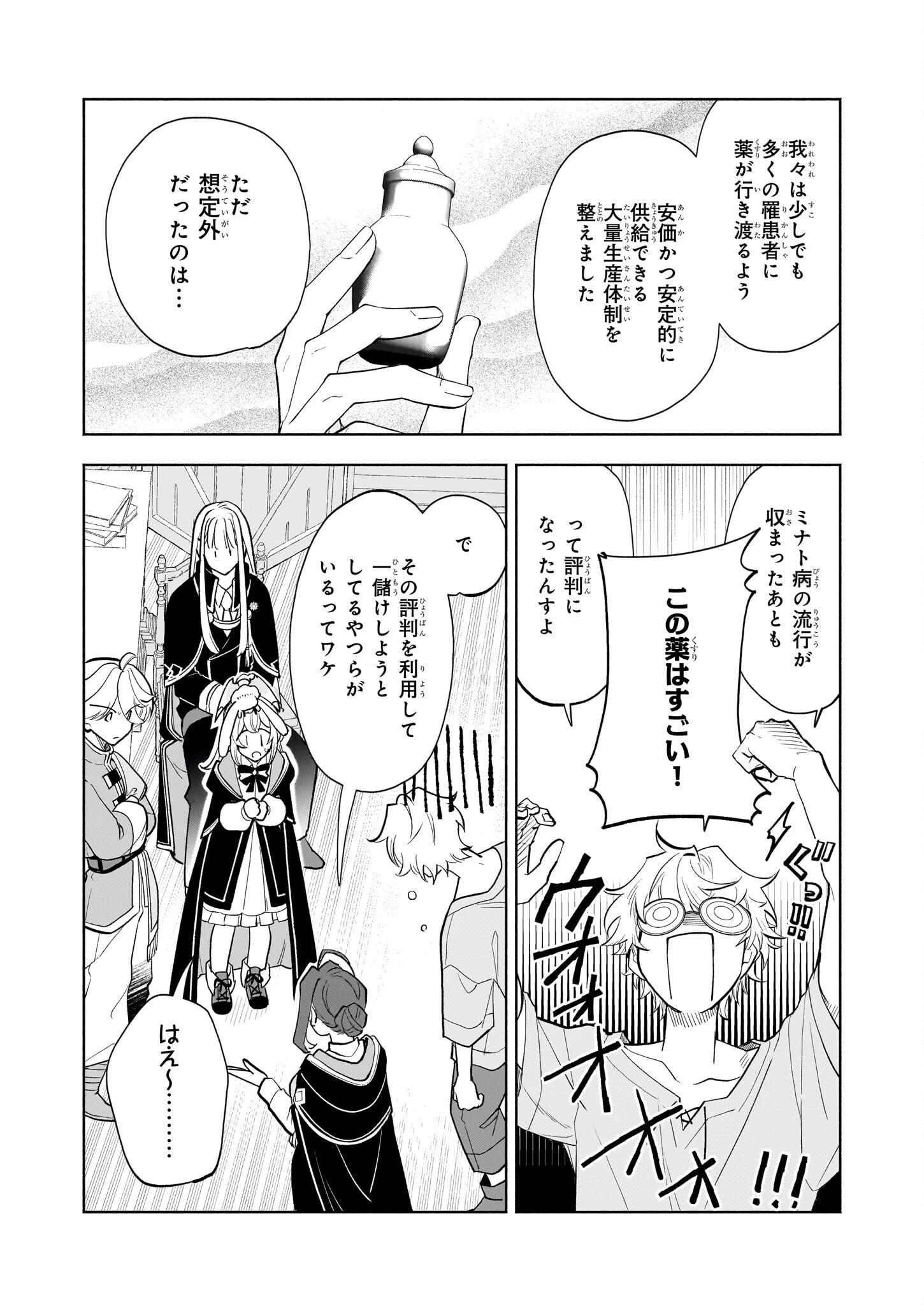 家から追い出された私は、隣国のお抱え錬金術師として、幸せな第二の人生を送る事にしました！ 第23話 - 20