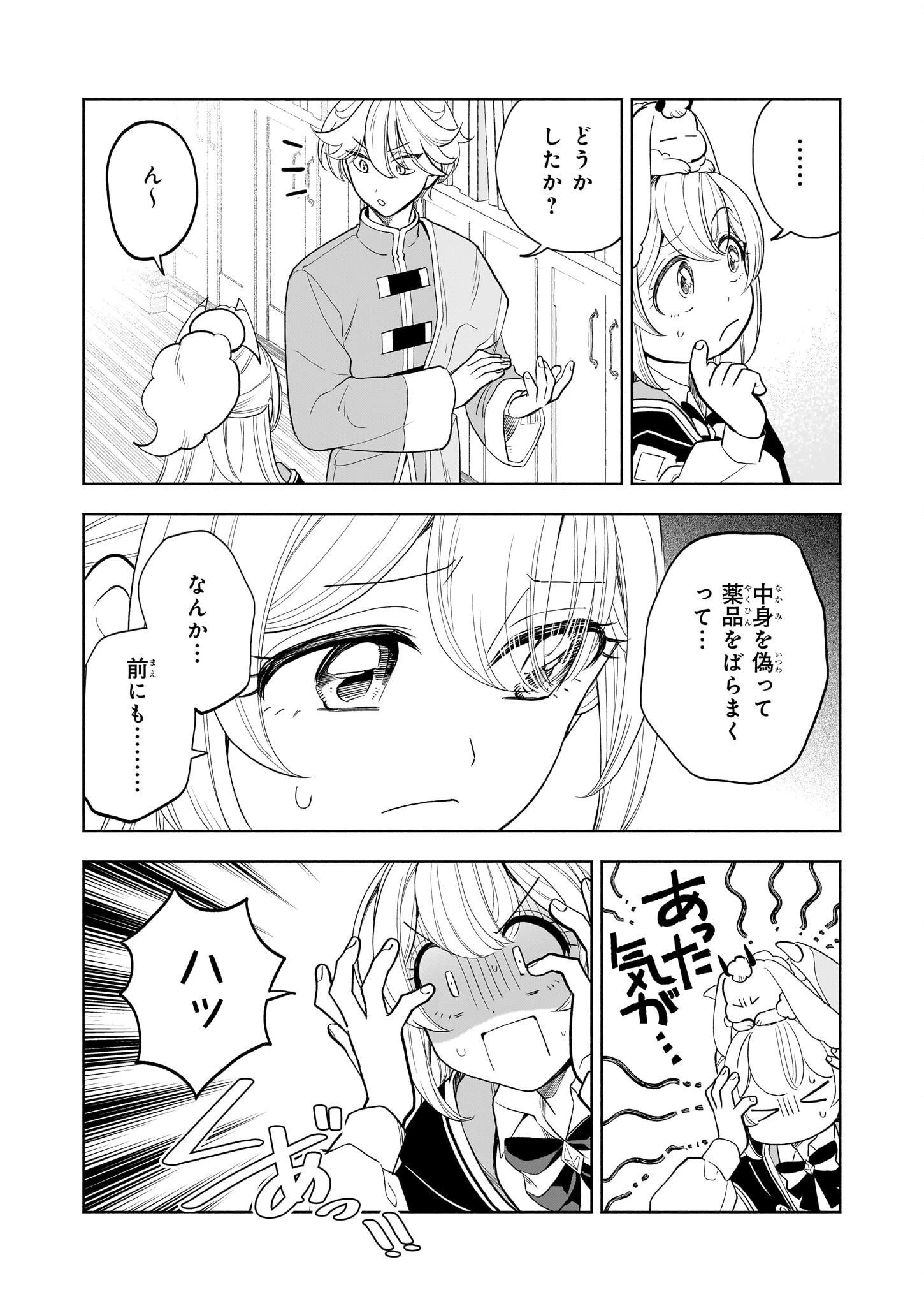 家から追い出された私は、隣国のお抱え錬金術師として、幸せな第二の人生を送る事にしました！ 第23話 - 21
