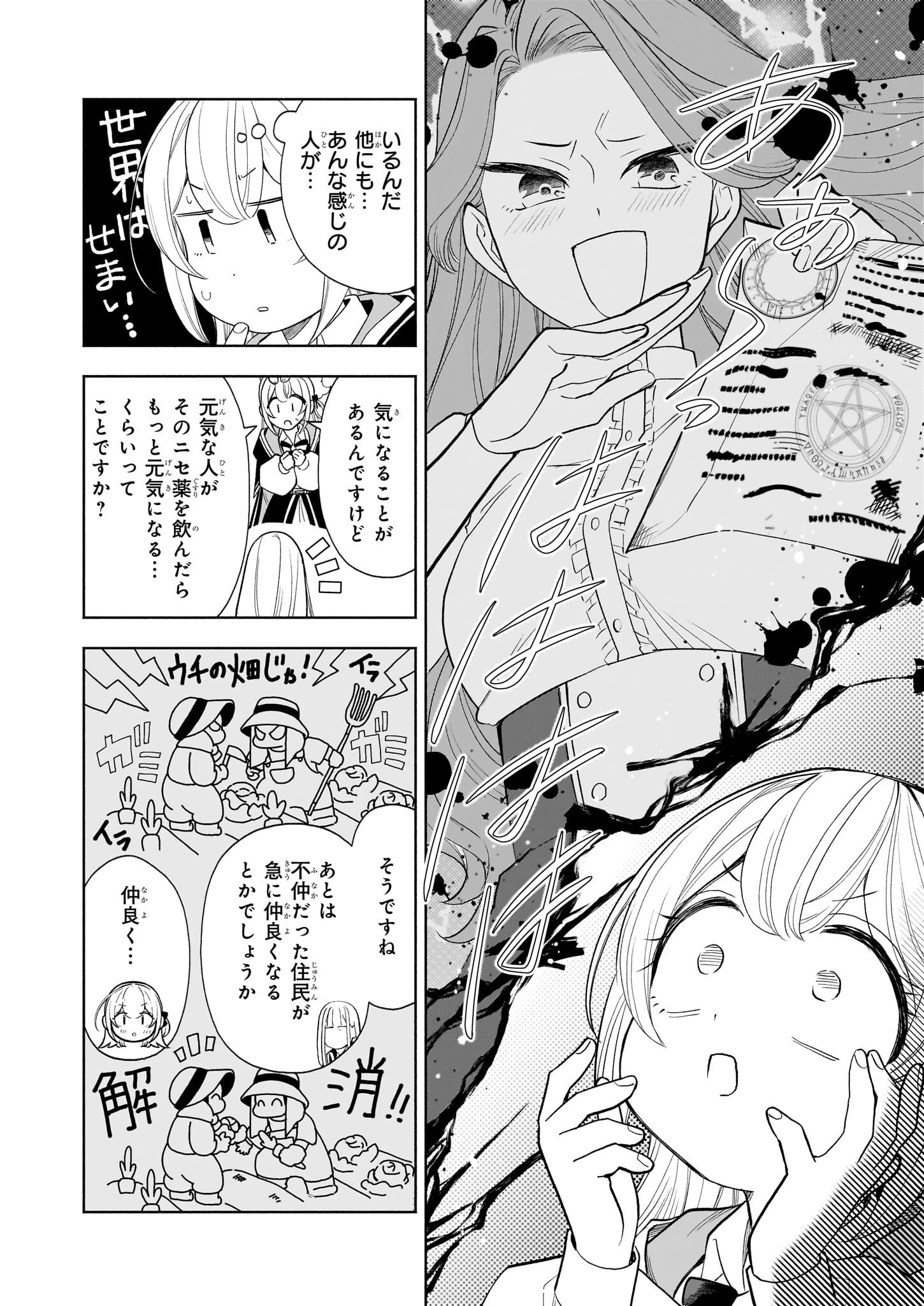 家から追い出された私は、隣国のお抱え錬金術師として、幸せな第二の人生を送る事にしました！ 第23話 - 22