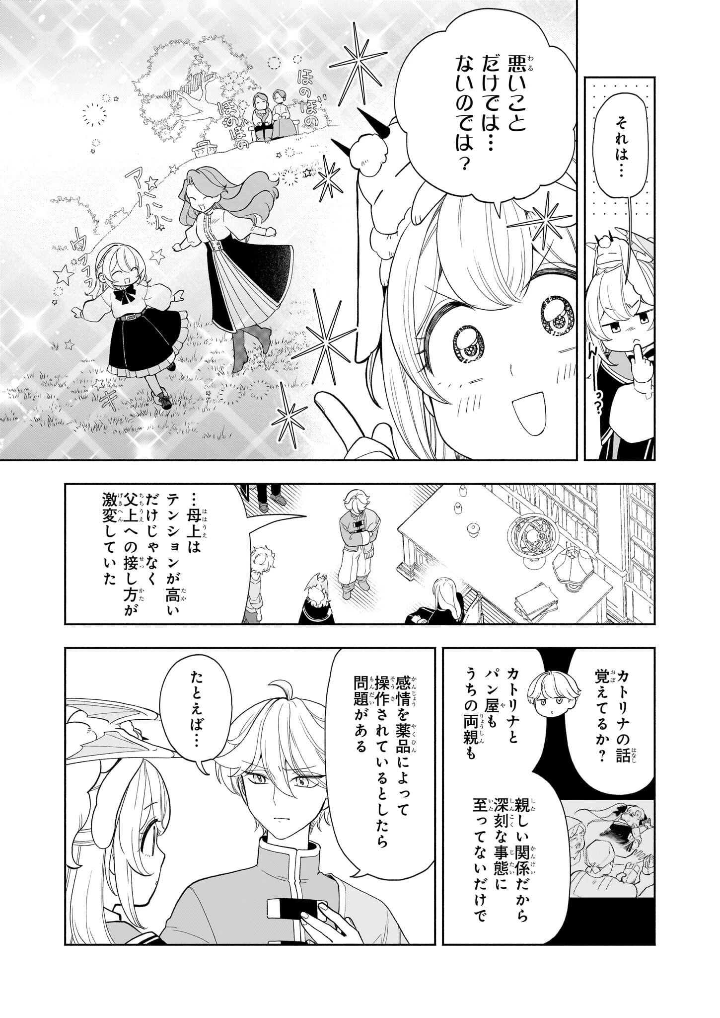 家から追い出された私は、隣国のお抱え錬金術師として、幸せな第二の人生を送る事にしました！ 第23話 - 23