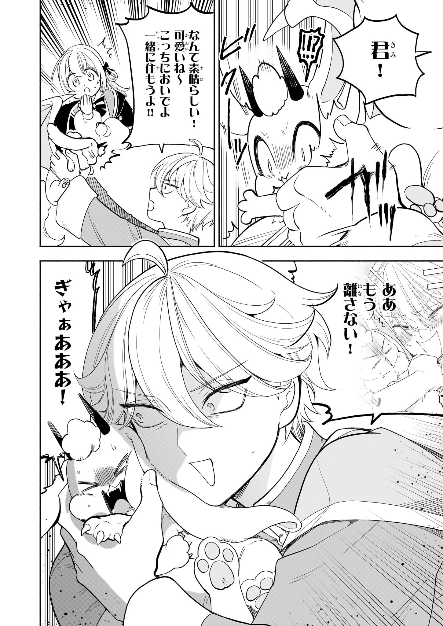 家から追い出された私は、隣国のお抱え錬金術師として、幸せな第二の人生を送る事にしました！ 第23話 - 24
