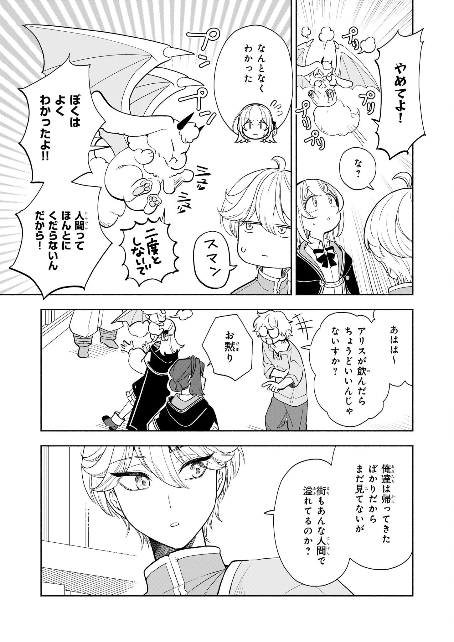 家から追い出された私は、隣国のお抱え錬金術師として、幸せな第二の人生を送る事にしました！ 第23話 - 25