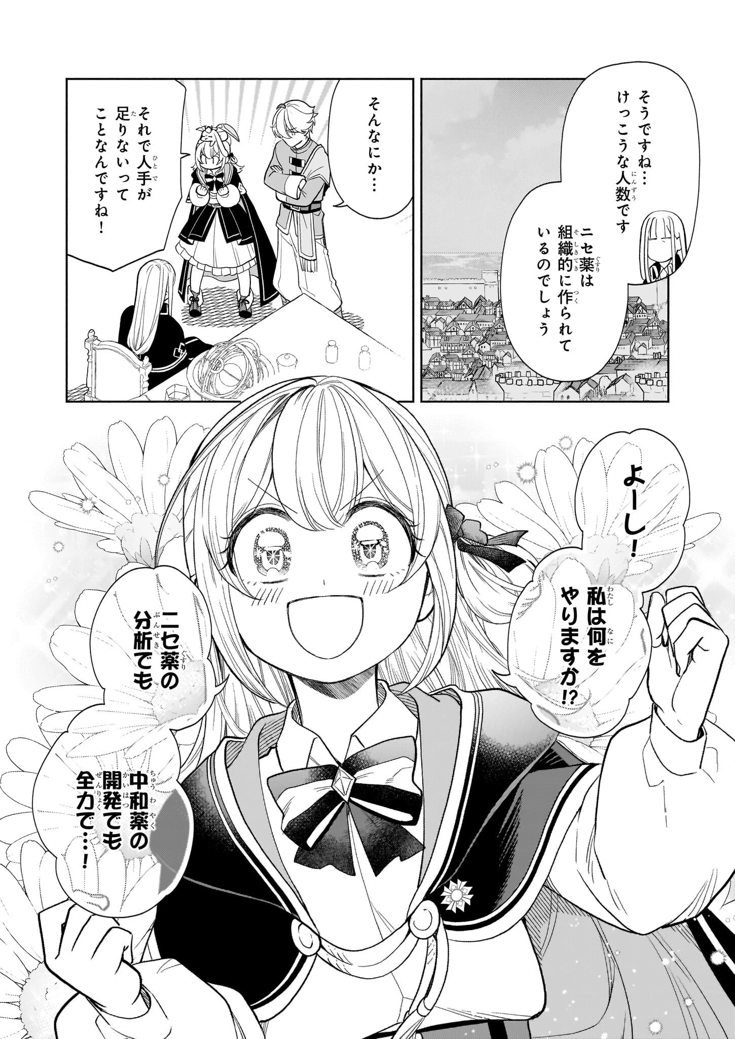 家から追い出された私は、隣国のお抱え錬金術師として、幸せな第二の人生を送る事にしました！ 第23話 - 26