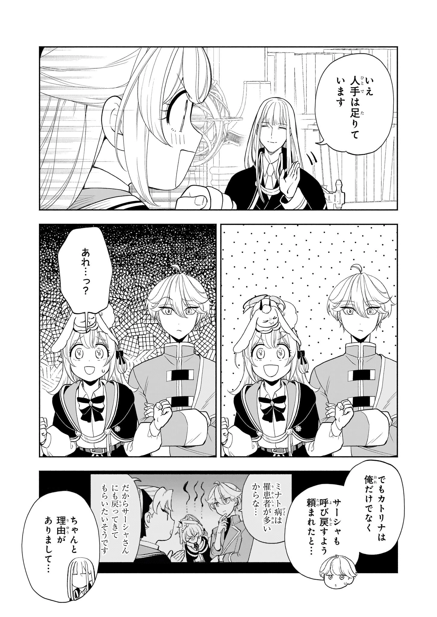 家から追い出された私は、隣国のお抱え錬金術師として、幸せな第二の人生を送る事にしました！ 第23話 - 27