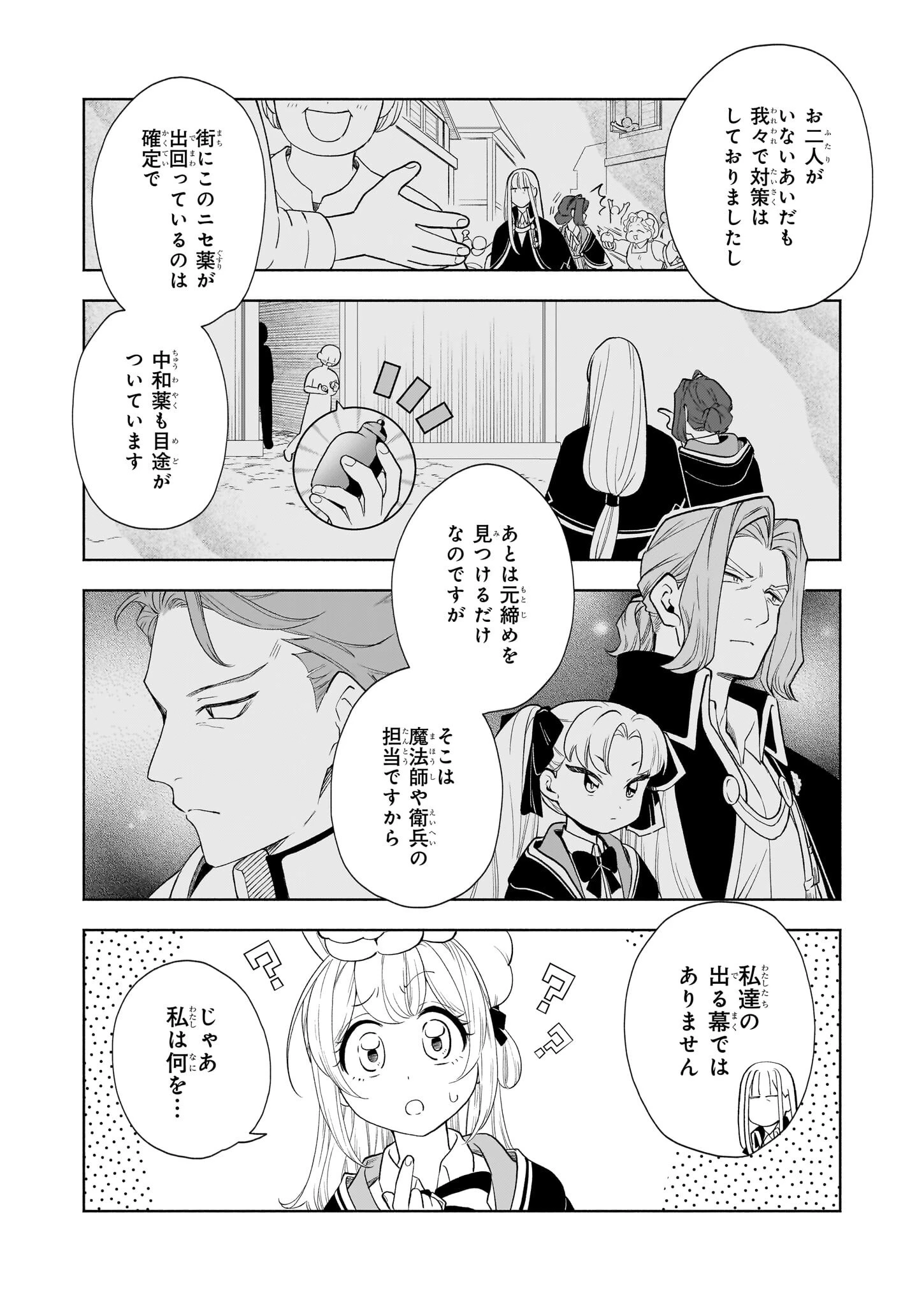 家から追い出された私は、隣国のお抱え錬金術師として、幸せな第二の人生を送る事にしました！ 第23話 - 28