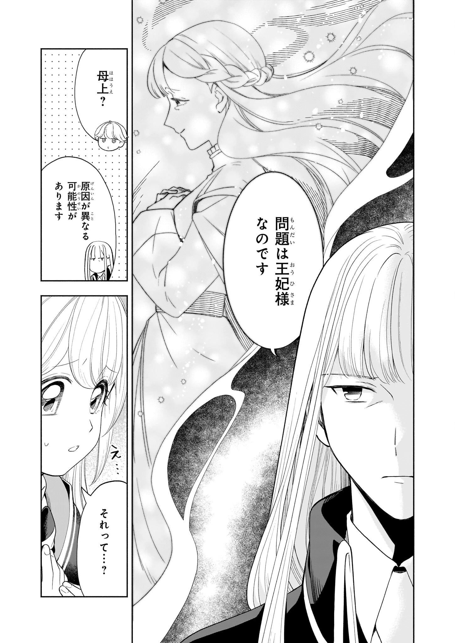 家から追い出された私は、隣国のお抱え錬金術師として、幸せな第二の人生を送る事にしました！ 第23話 - 29