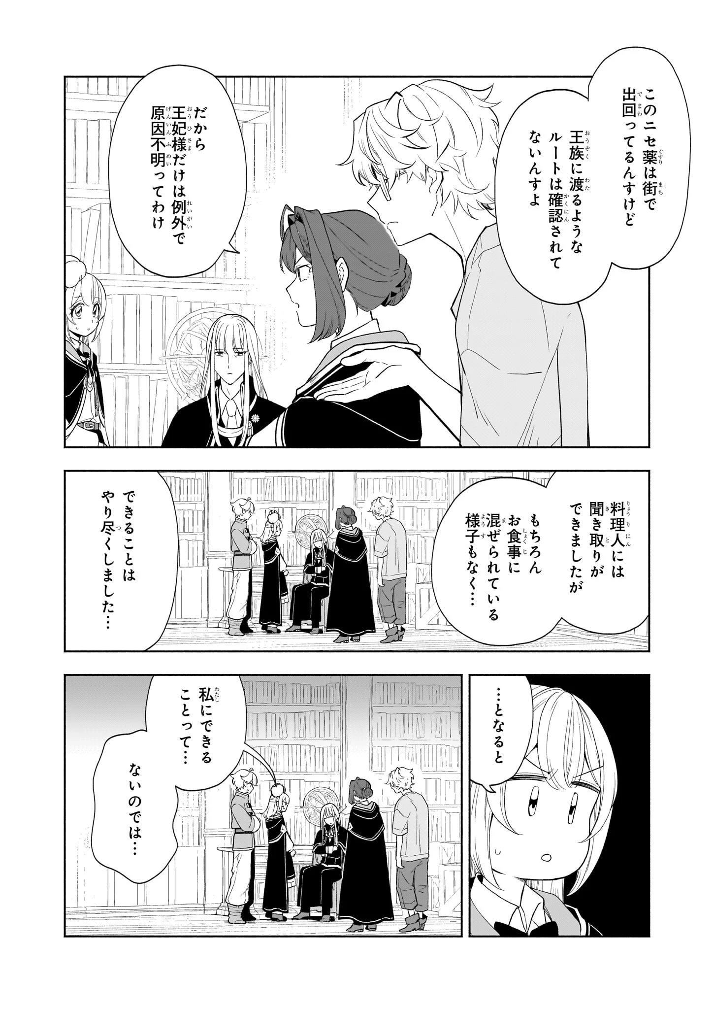 家から追い出された私は、隣国のお抱え錬金術師として、幸せな第二の人生を送る事にしました！ 第23話 - 30