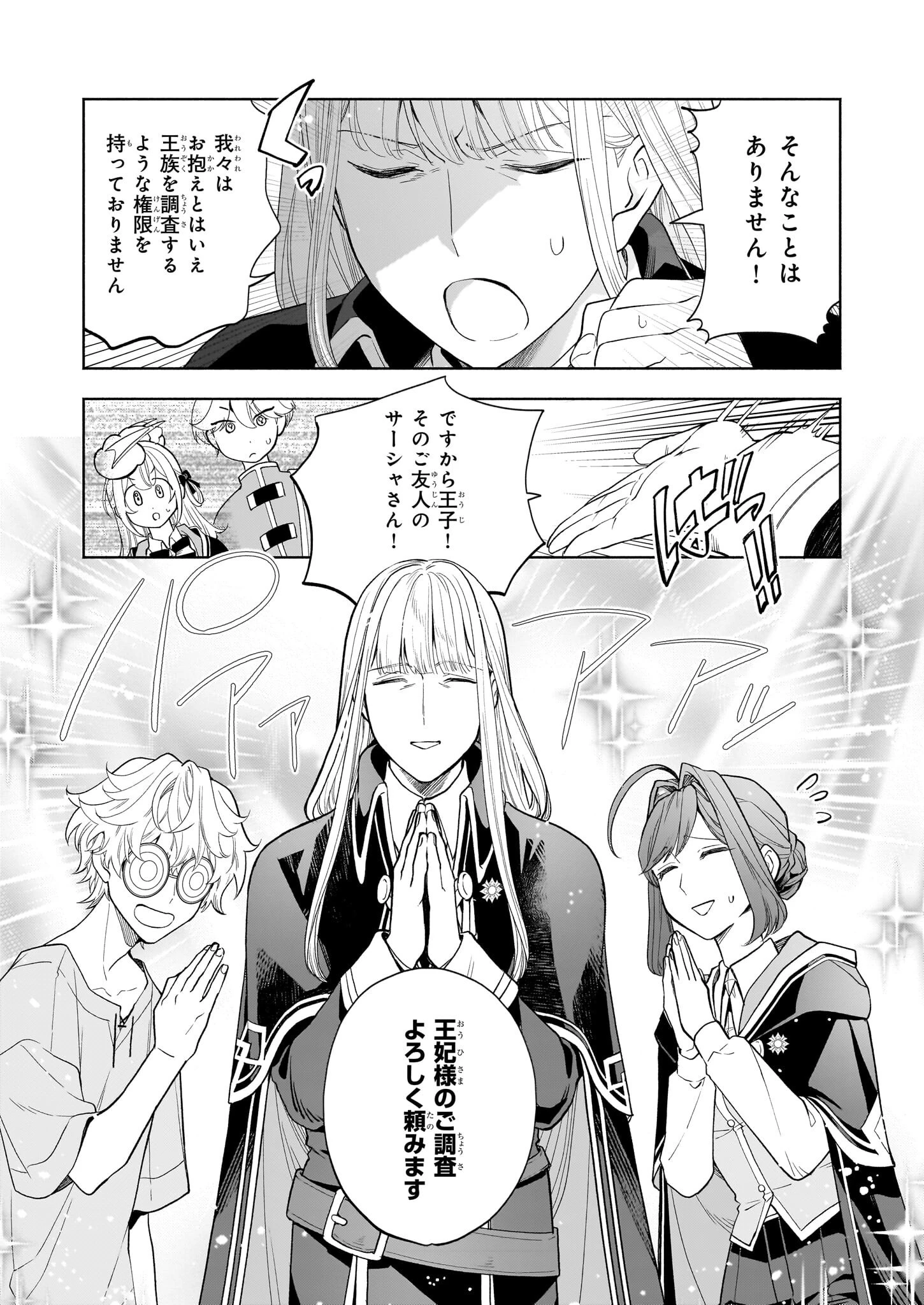 家から追い出された私は、隣国のお抱え錬金術師として、幸せな第二の人生を送る事にしました！ 第23話 - 31