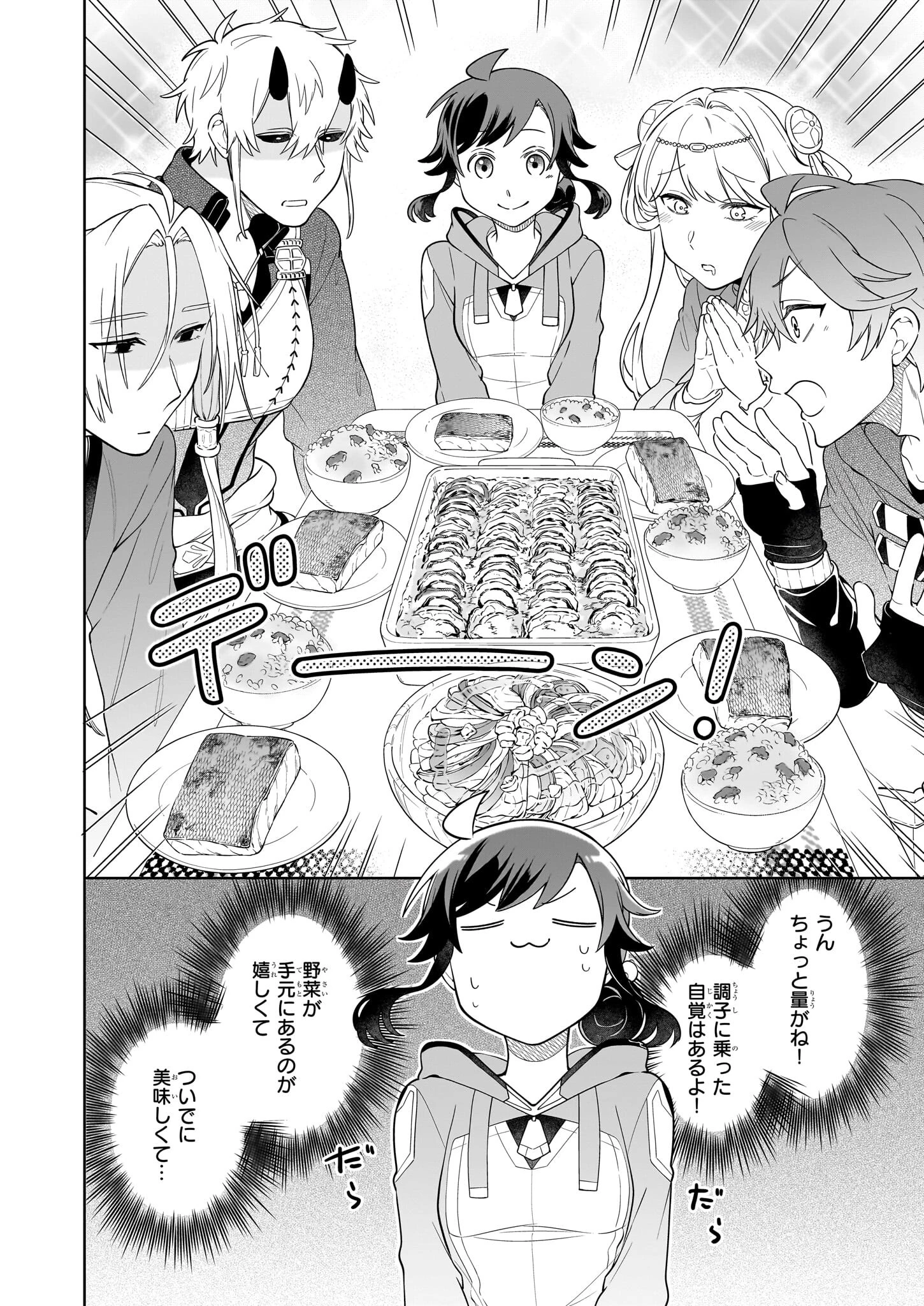 捨てられ聖女の異世界ごはん旅 第17.2話 - 2