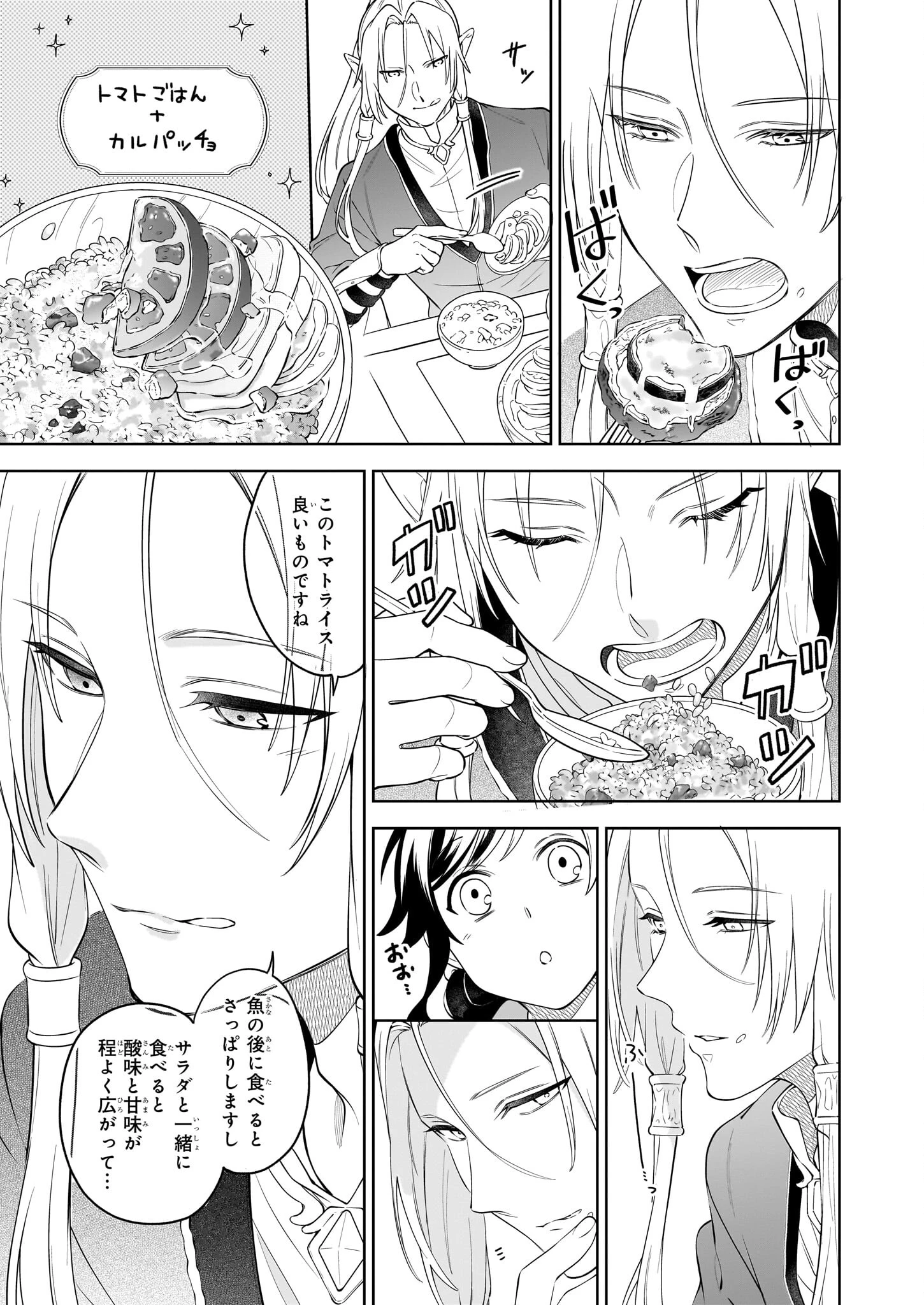 捨てられ聖女の異世界ごはん旅 第17.2話 - 7