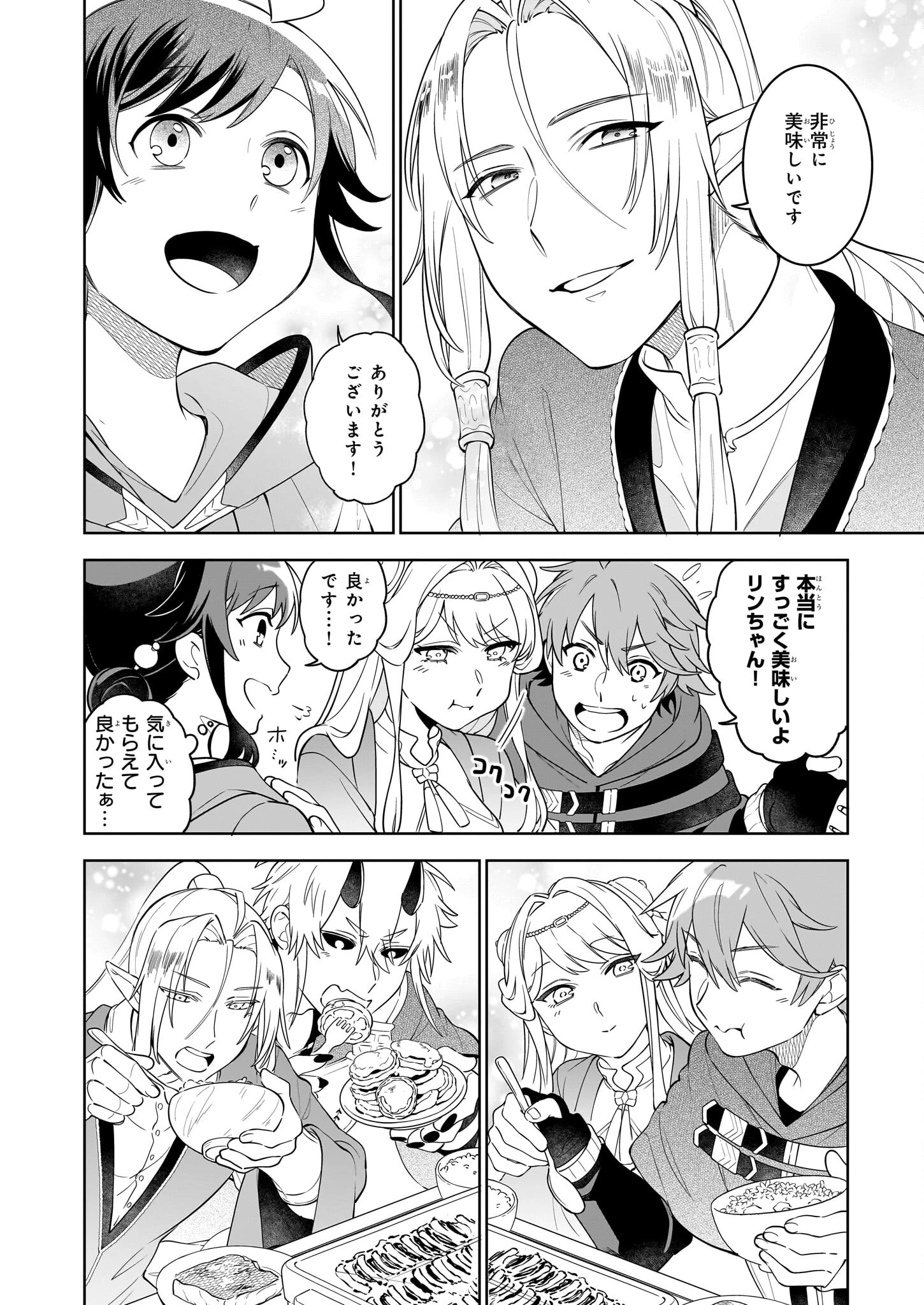 捨てられ聖女の異世界ごはん旅 第17.2話 - 8