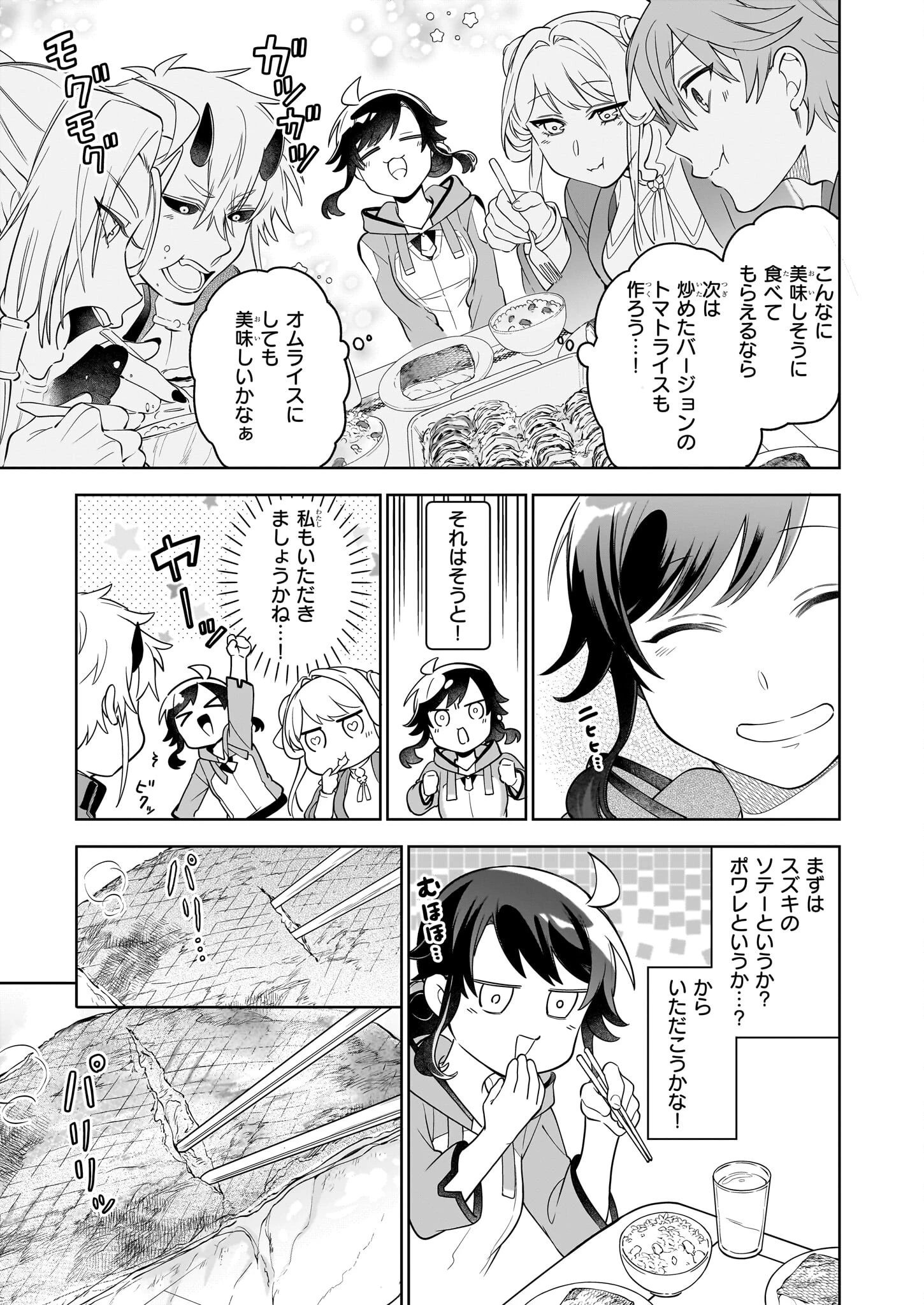 捨てられ聖女の異世界ごはん旅 第17.2話 - 9