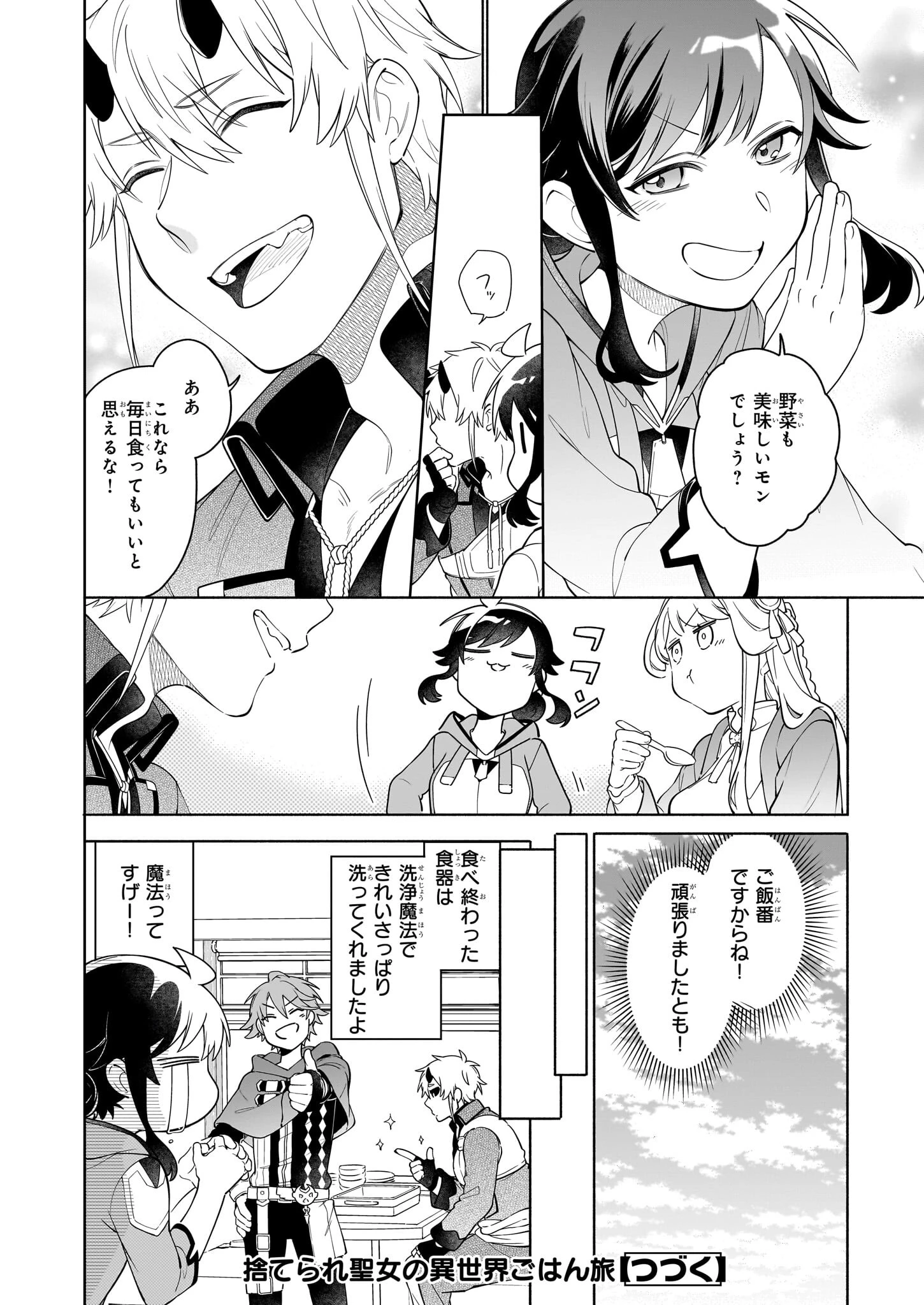 捨てられ聖女の異世界ごはん旅 第17.2話 - 16