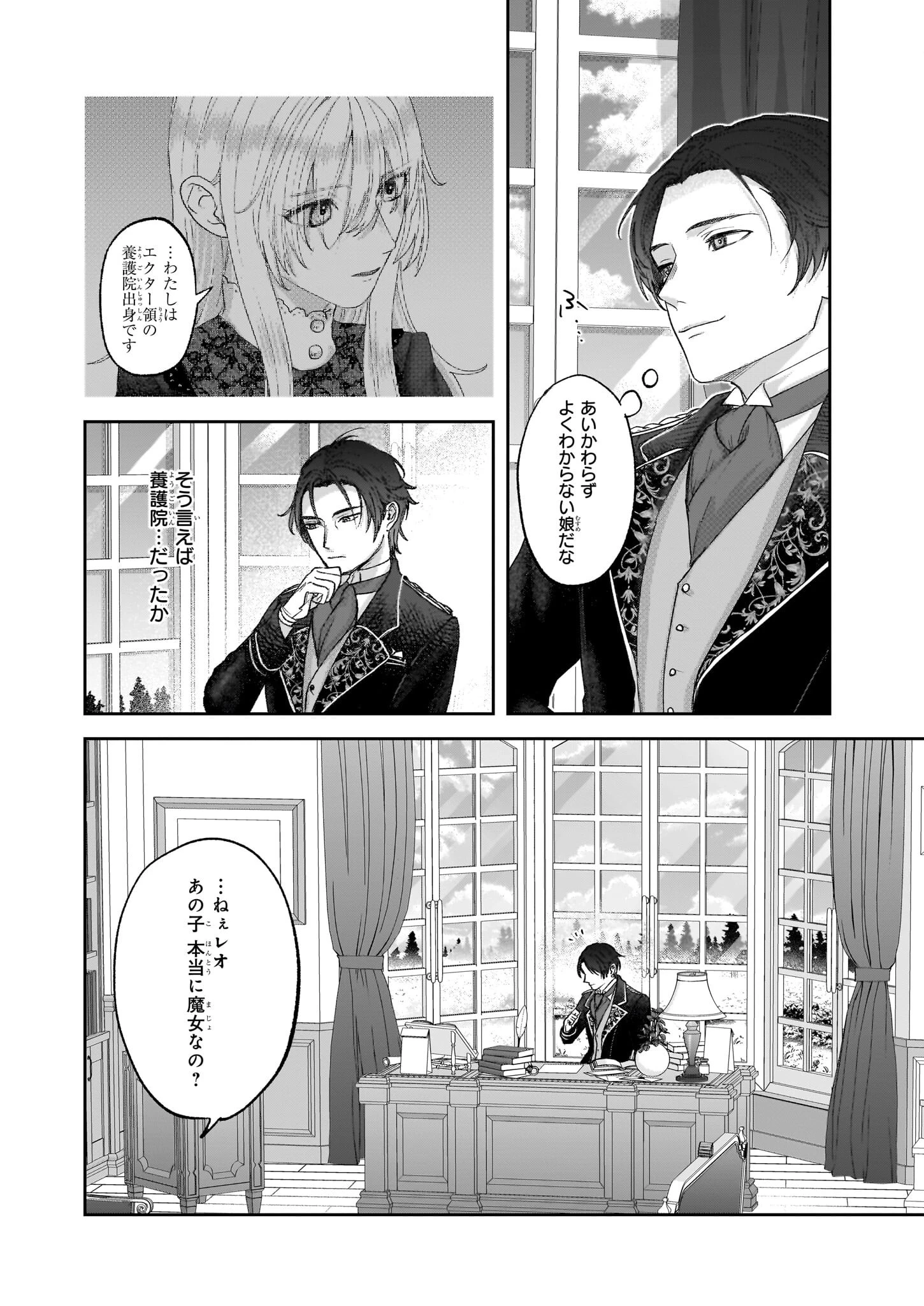 雨の魔女と灰公爵 ～白薔薇が咲かないグラウオール邸の秘密～ 第4話 - 2