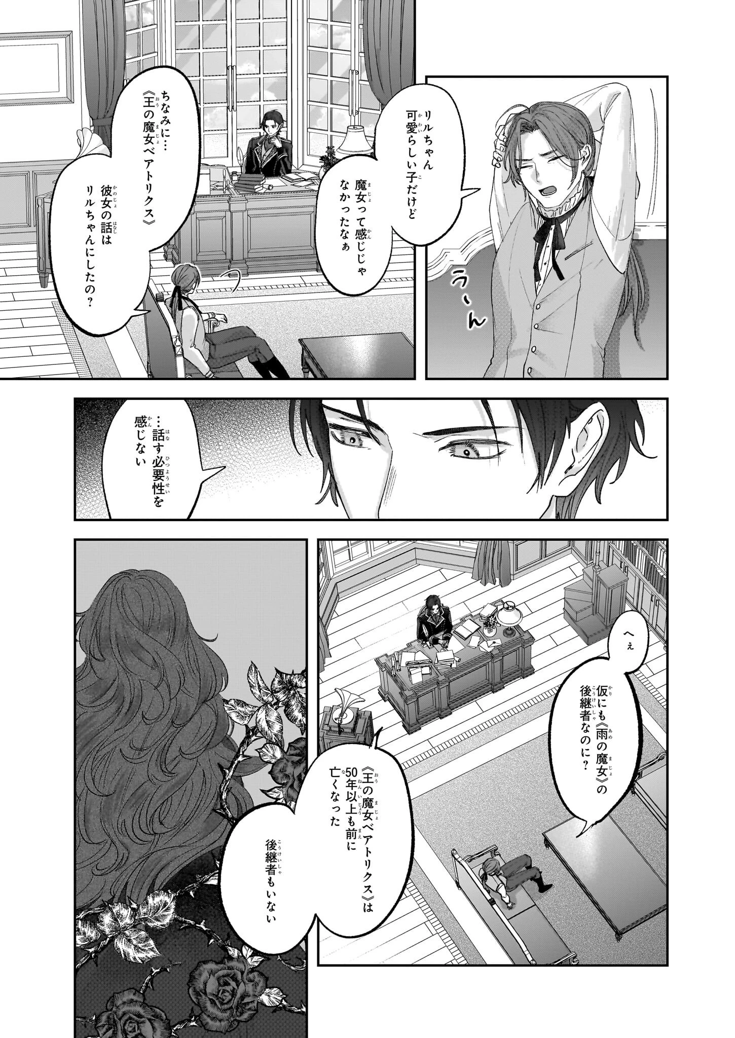 雨の魔女と灰公爵 ～白薔薇が咲かないグラウオール邸の秘密～ 第4話 - 3