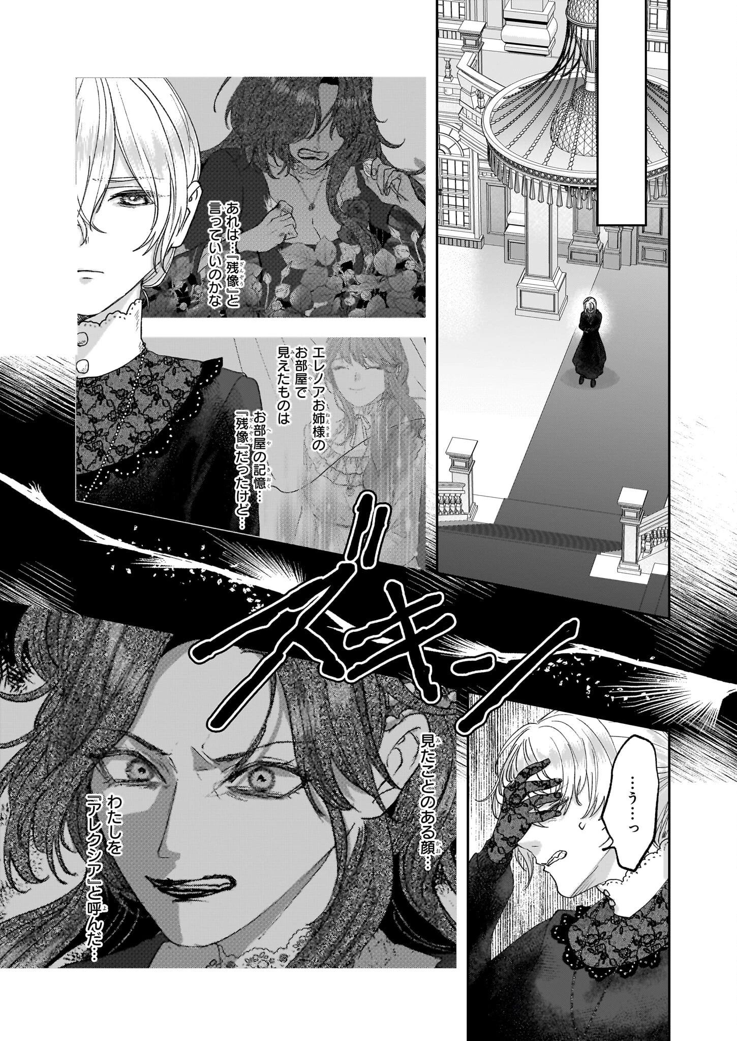 雨の魔女と灰公爵 ～白薔薇が咲かないグラウオール邸の秘密～ 第4話 - 7