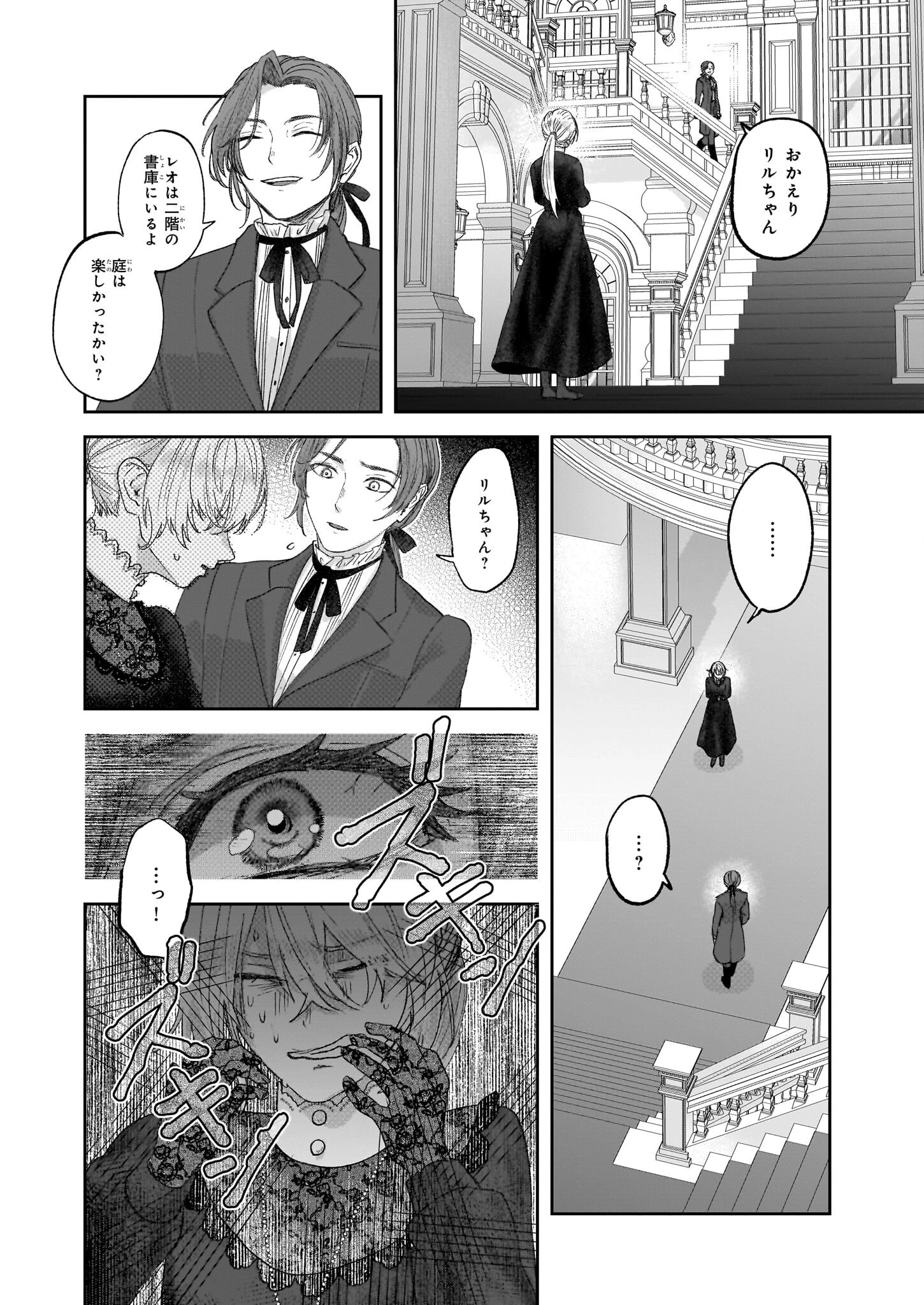 雨の魔女と灰公爵 ～白薔薇が咲かないグラウオール邸の秘密～ 第4話 - 8