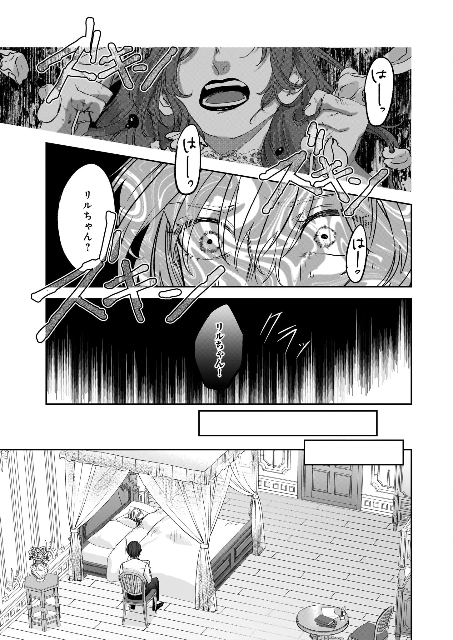 雨の魔女と灰公爵 ～白薔薇が咲かないグラウオール邸の秘密～ 第4話 - 9