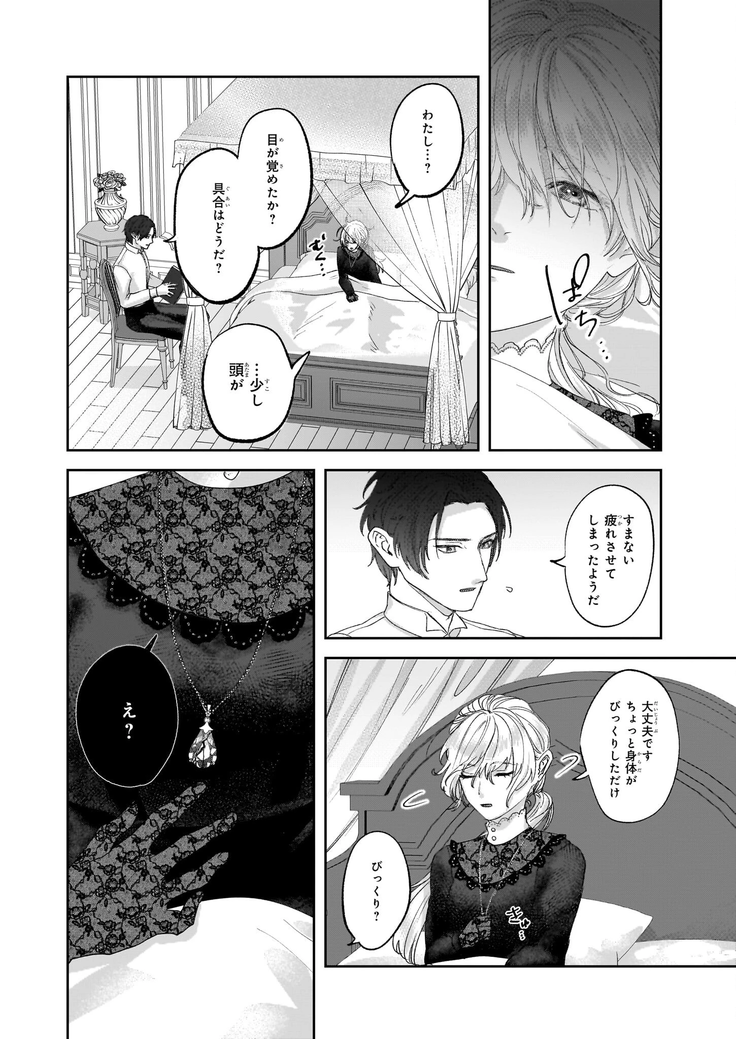 雨の魔女と灰公爵 ～白薔薇が咲かないグラウオール邸の秘密～ 第4話 - 10