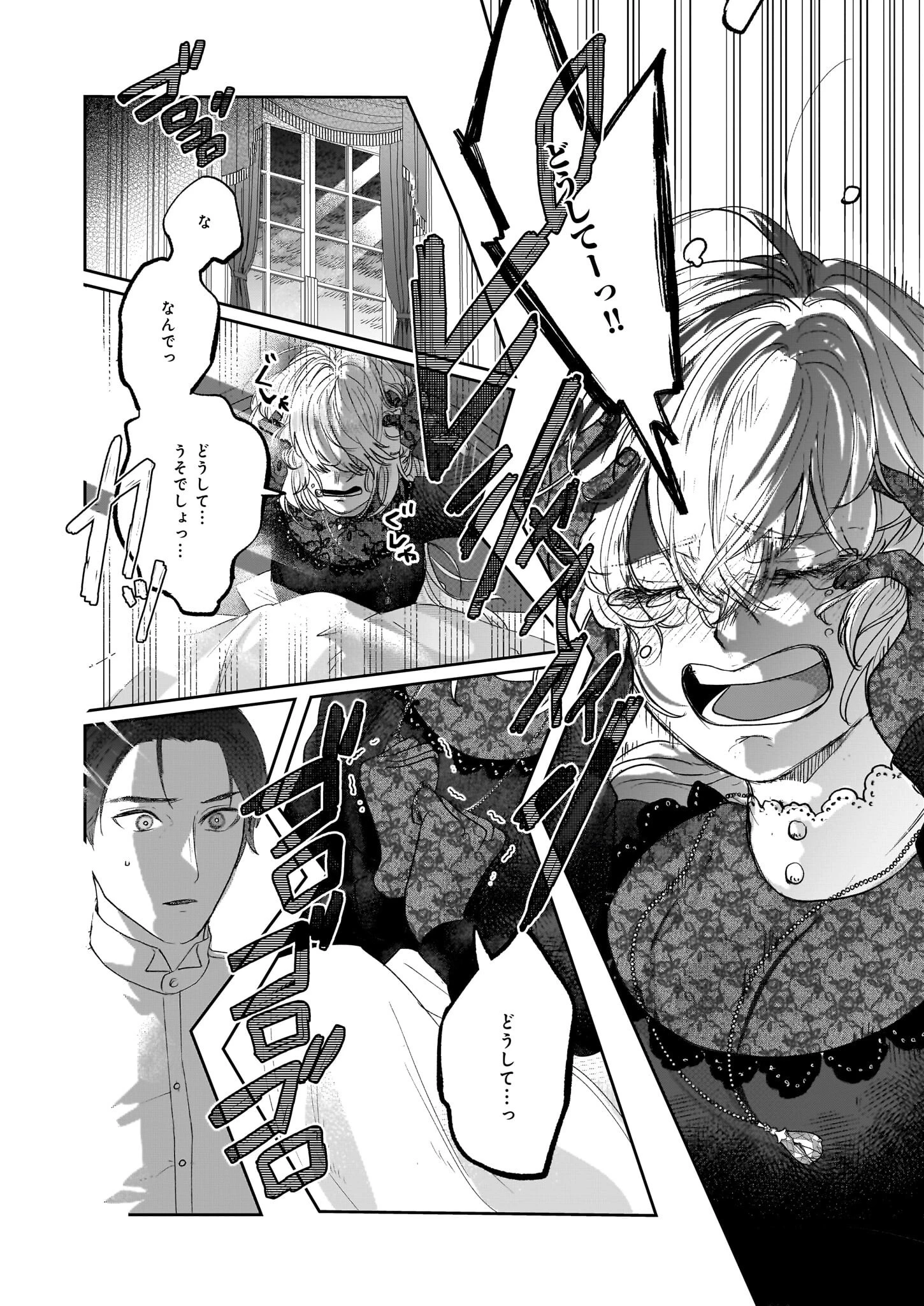 雨の魔女と灰公爵 ～白薔薇が咲かないグラウオール邸の秘密～ 第4話 - 12