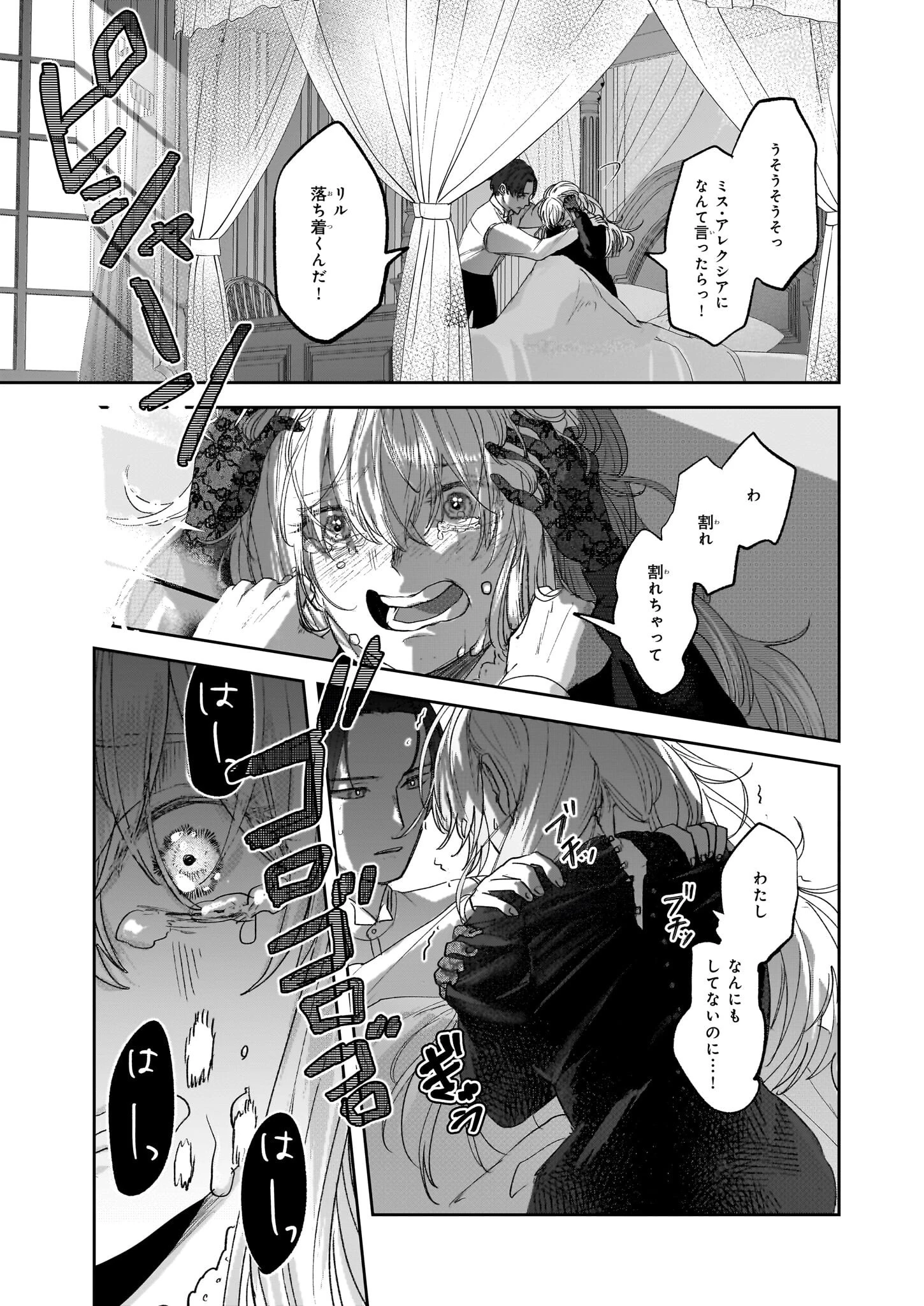 雨の魔女と灰公爵 ～白薔薇が咲かないグラウオール邸の秘密～ 第4話 - 13