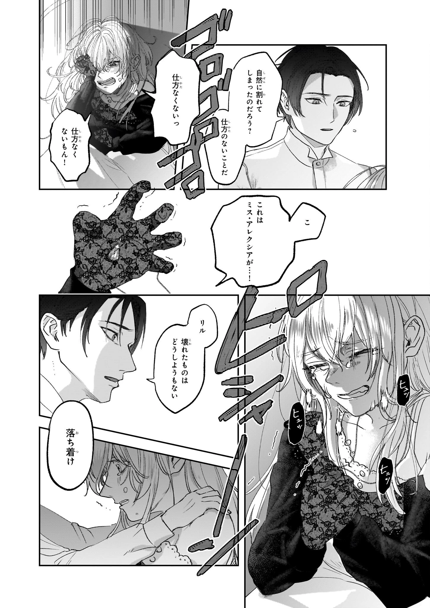 雨の魔女と灰公爵 ～白薔薇が咲かないグラウオール邸の秘密～ 第4話 - 14