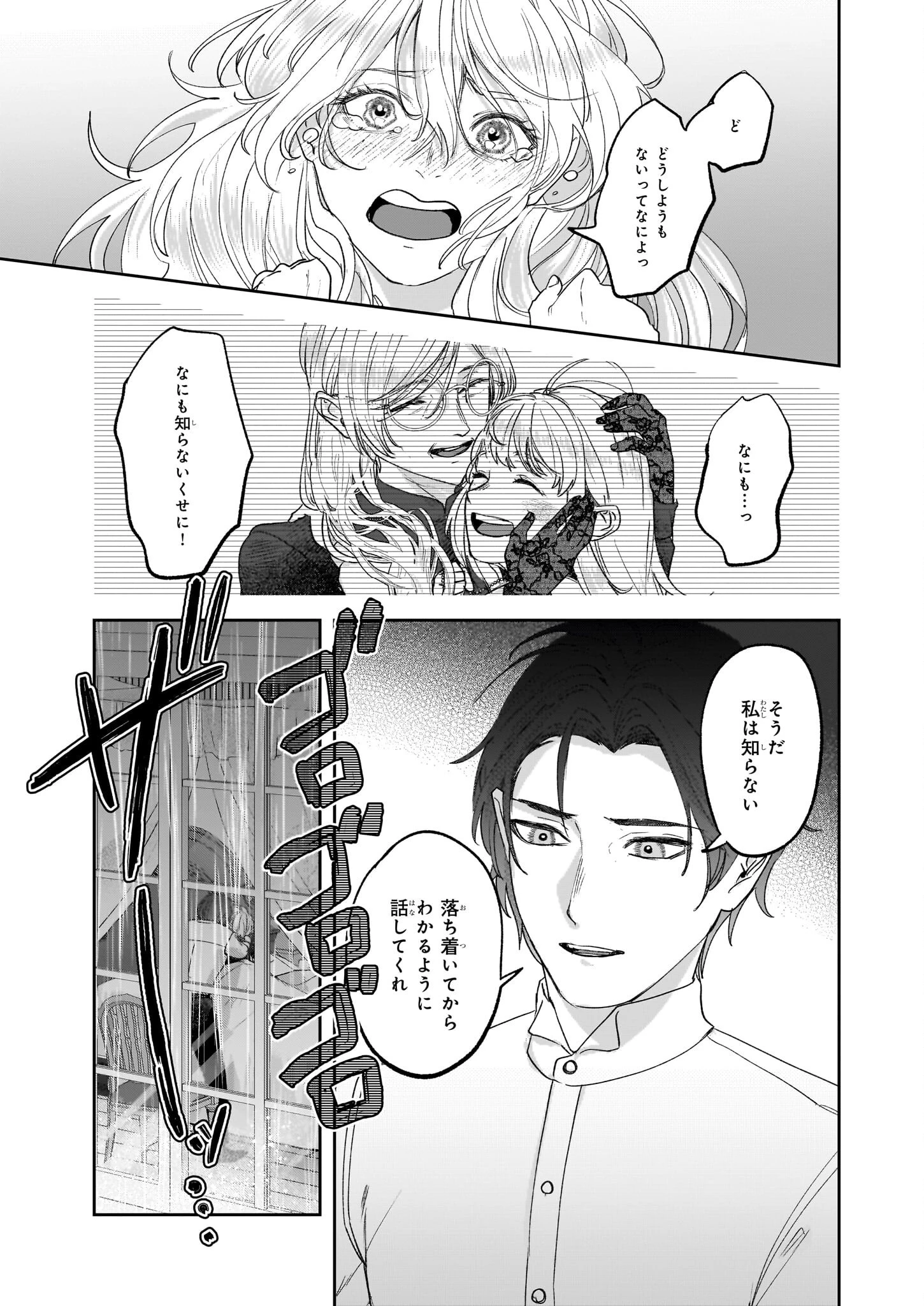 雨の魔女と灰公爵 ～白薔薇が咲かないグラウオール邸の秘密～ 第4話 - 15