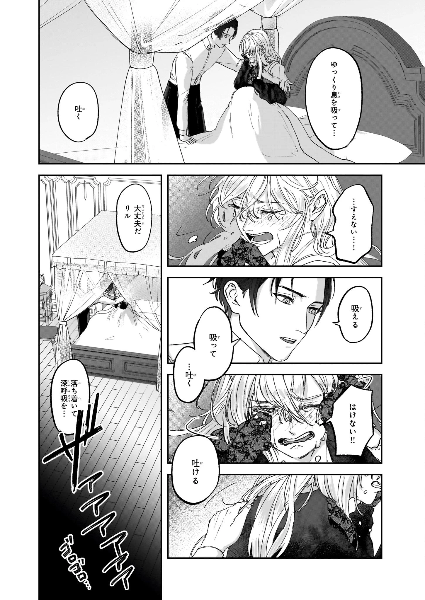 雨の魔女と灰公爵 ～白薔薇が咲かないグラウオール邸の秘密～ 第4話 - 16