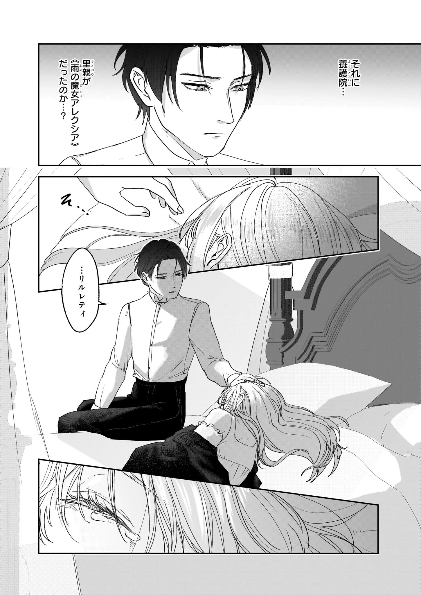 雨の魔女と灰公爵 ～白薔薇が咲かないグラウオール邸の秘密～ 第4話 - 18