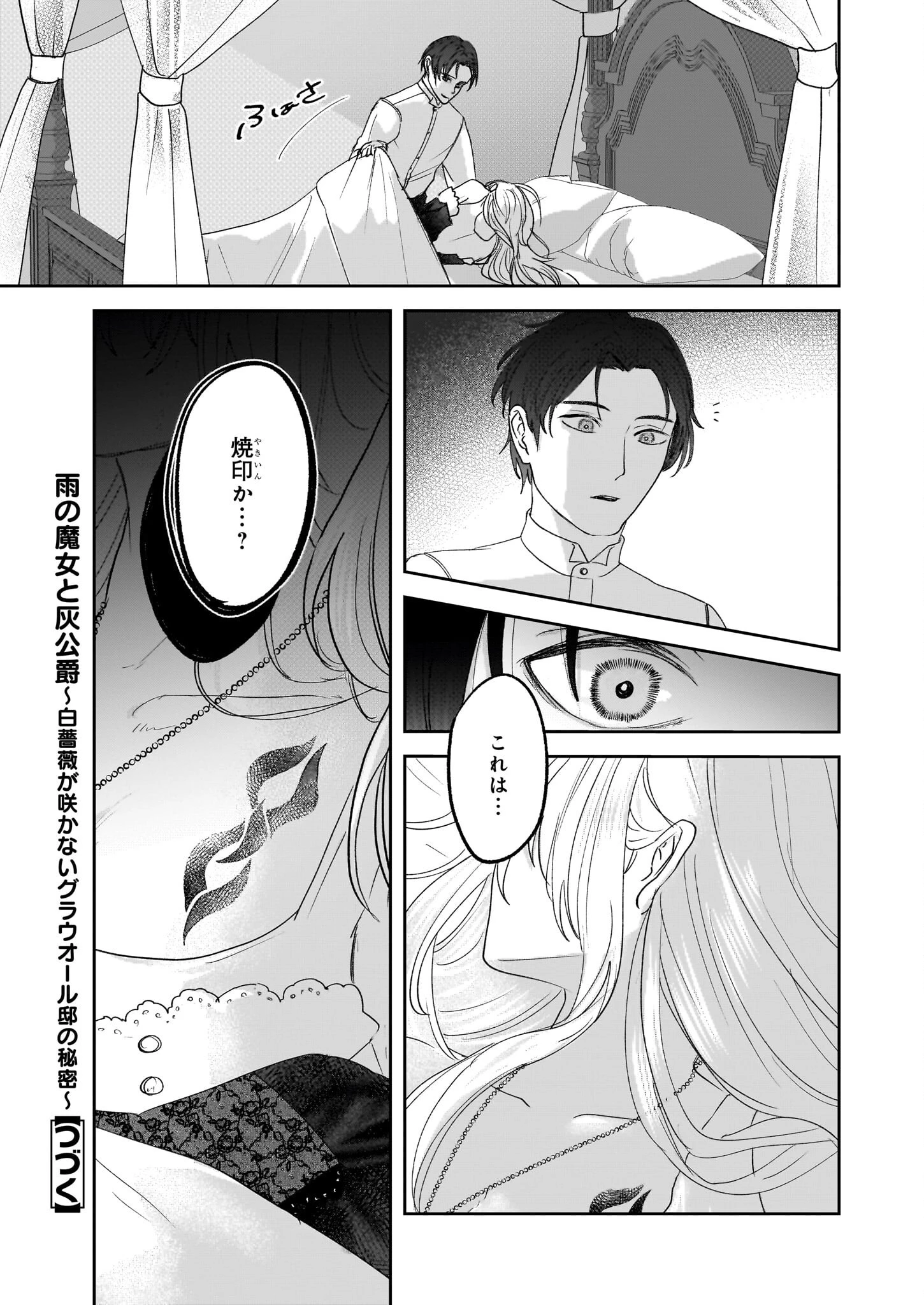 雨の魔女と灰公爵 ～白薔薇が咲かないグラウオール邸の秘密～ 第4話 - 19