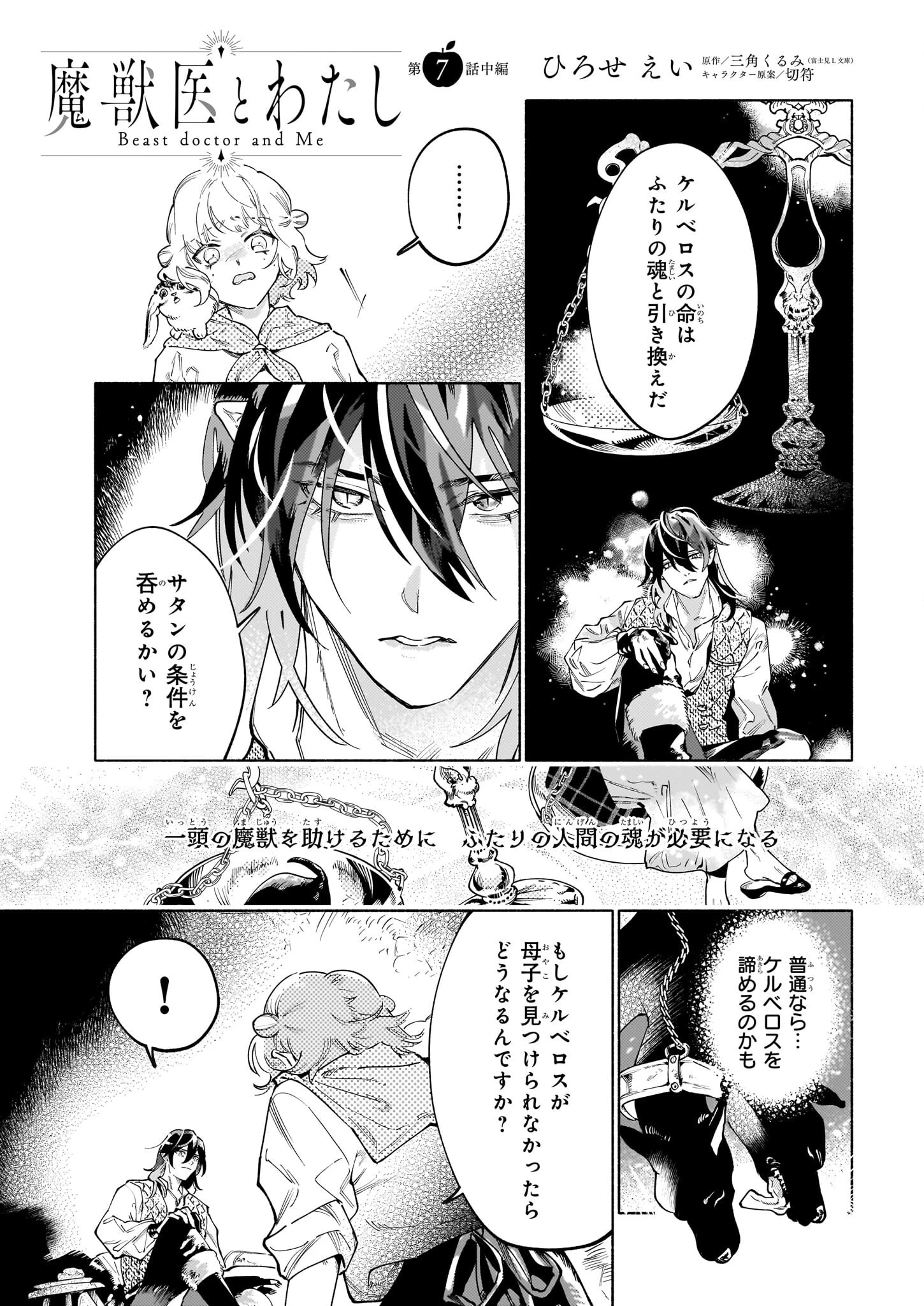 魔獣医とわたし 第7.2話 - 1