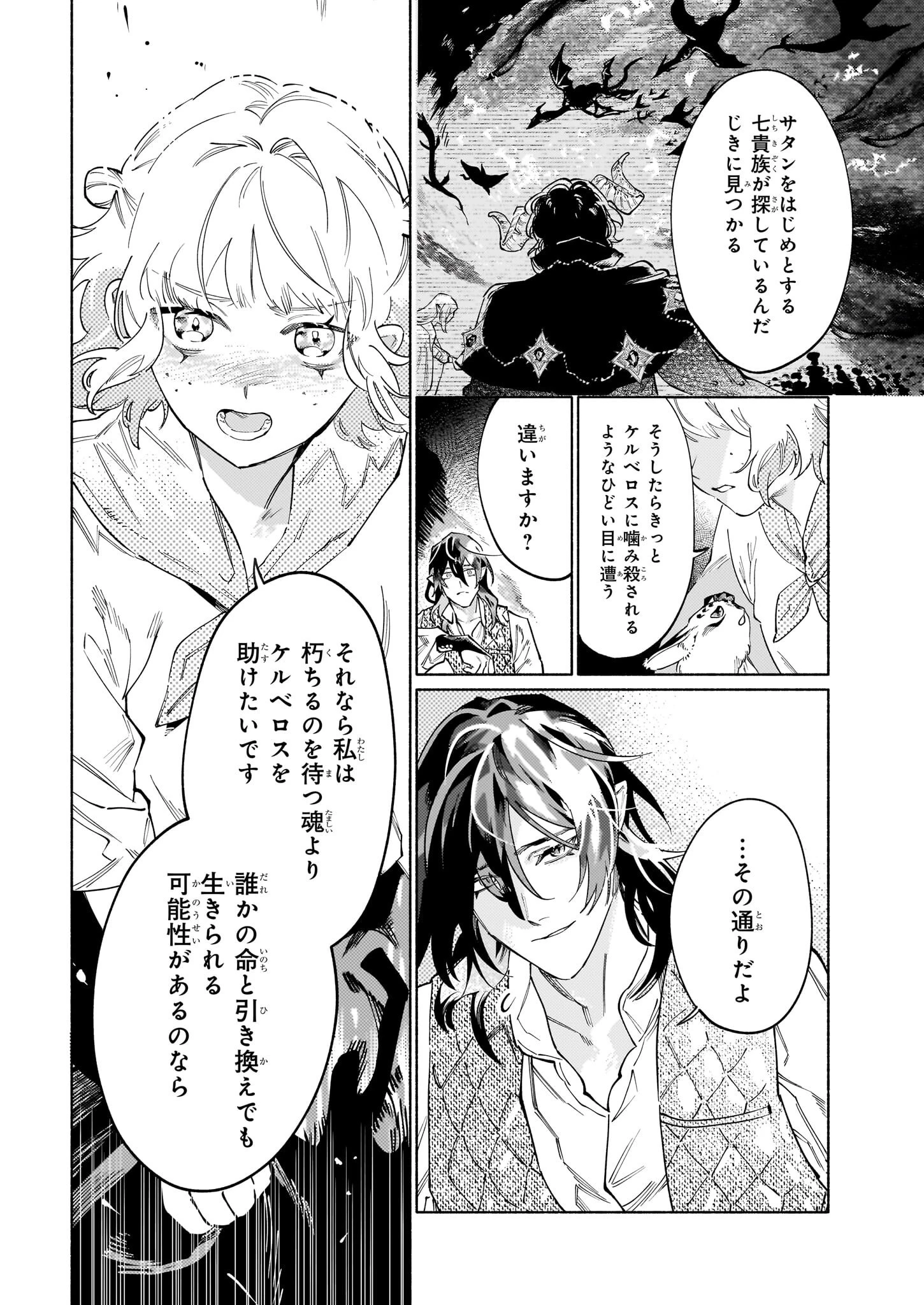 魔獣医とわたし 第7.2話 - 2