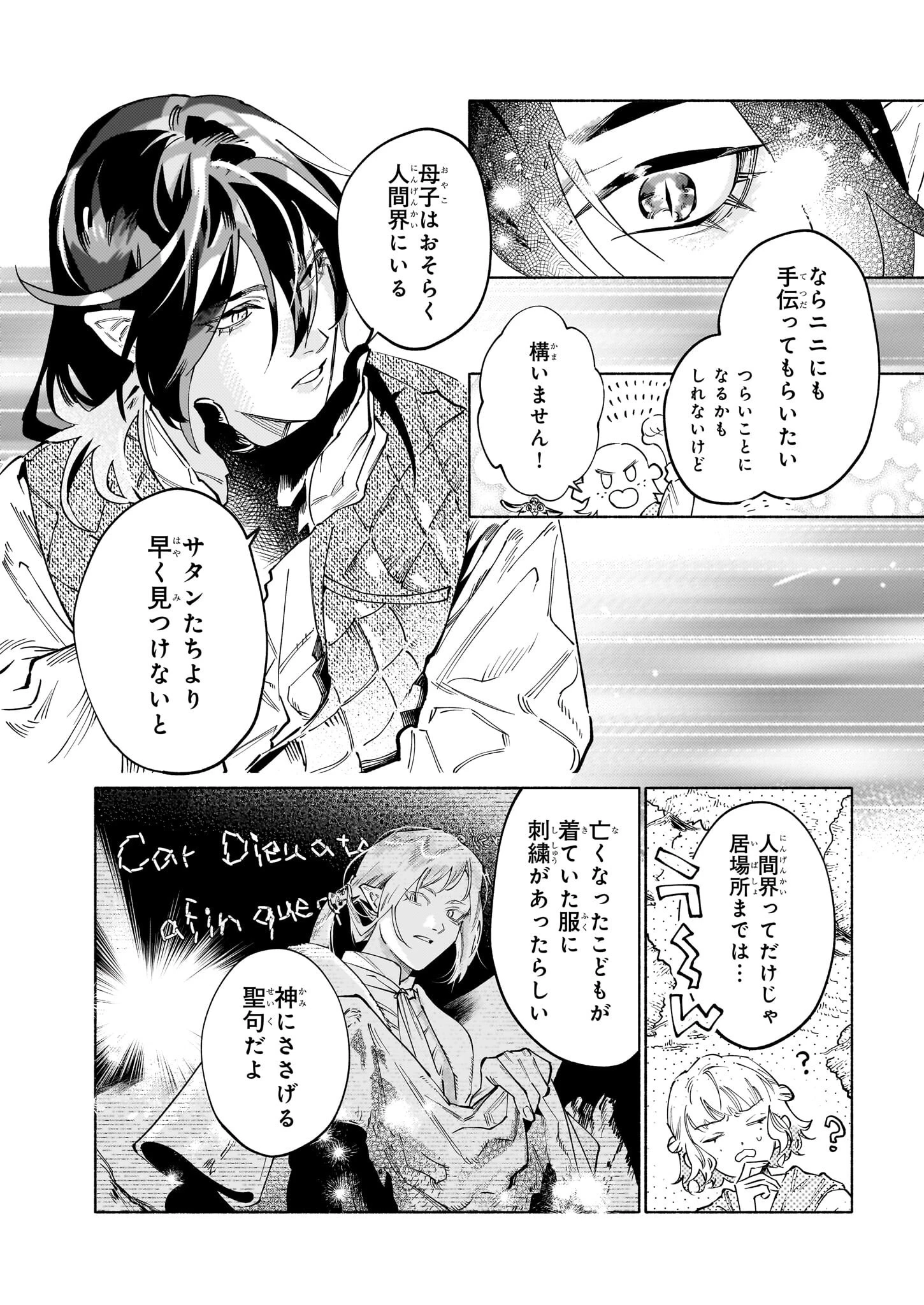 魔獣医とわたし 第7.2話 - 3