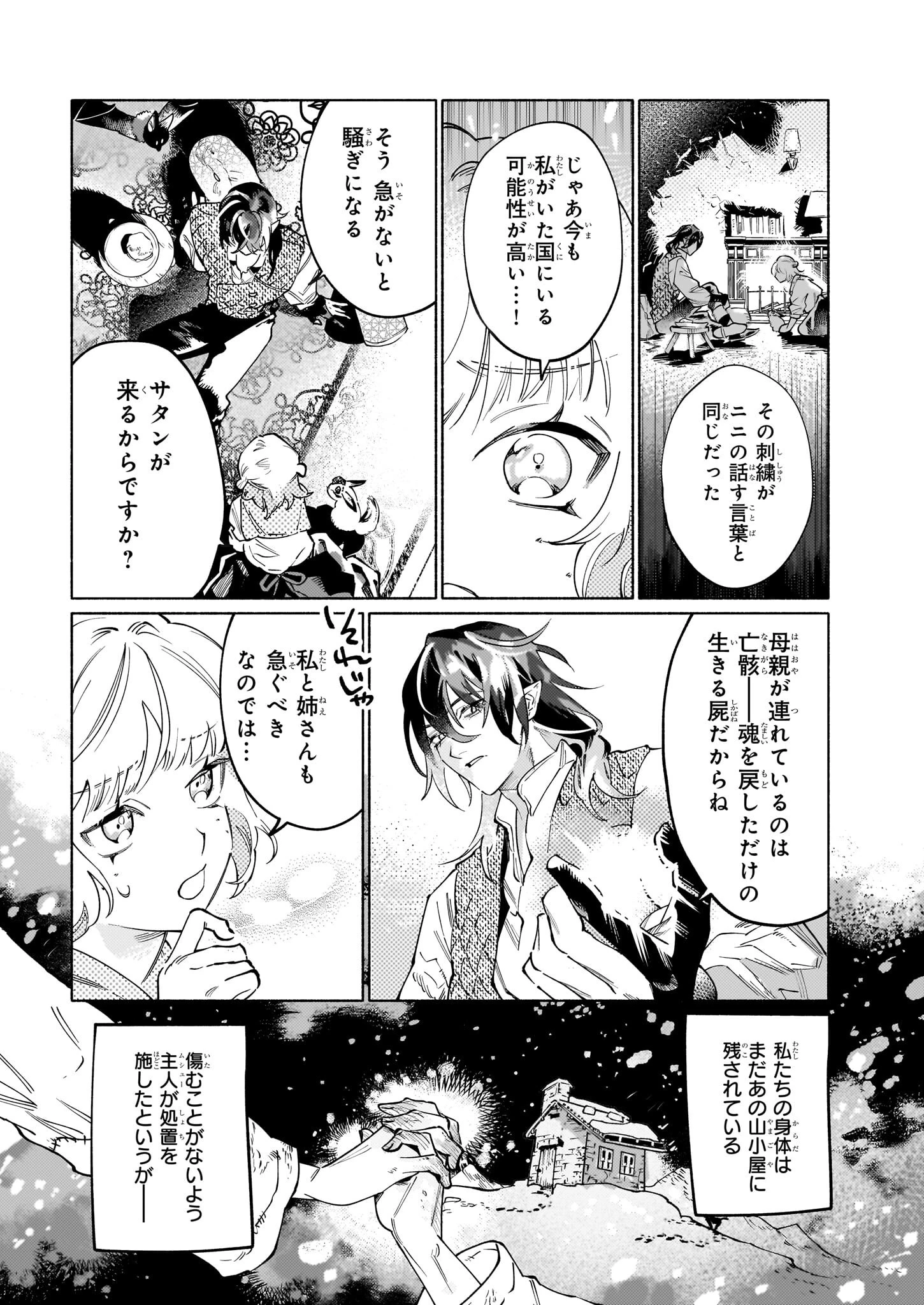 魔獣医とわたし 第7.2話 - 4