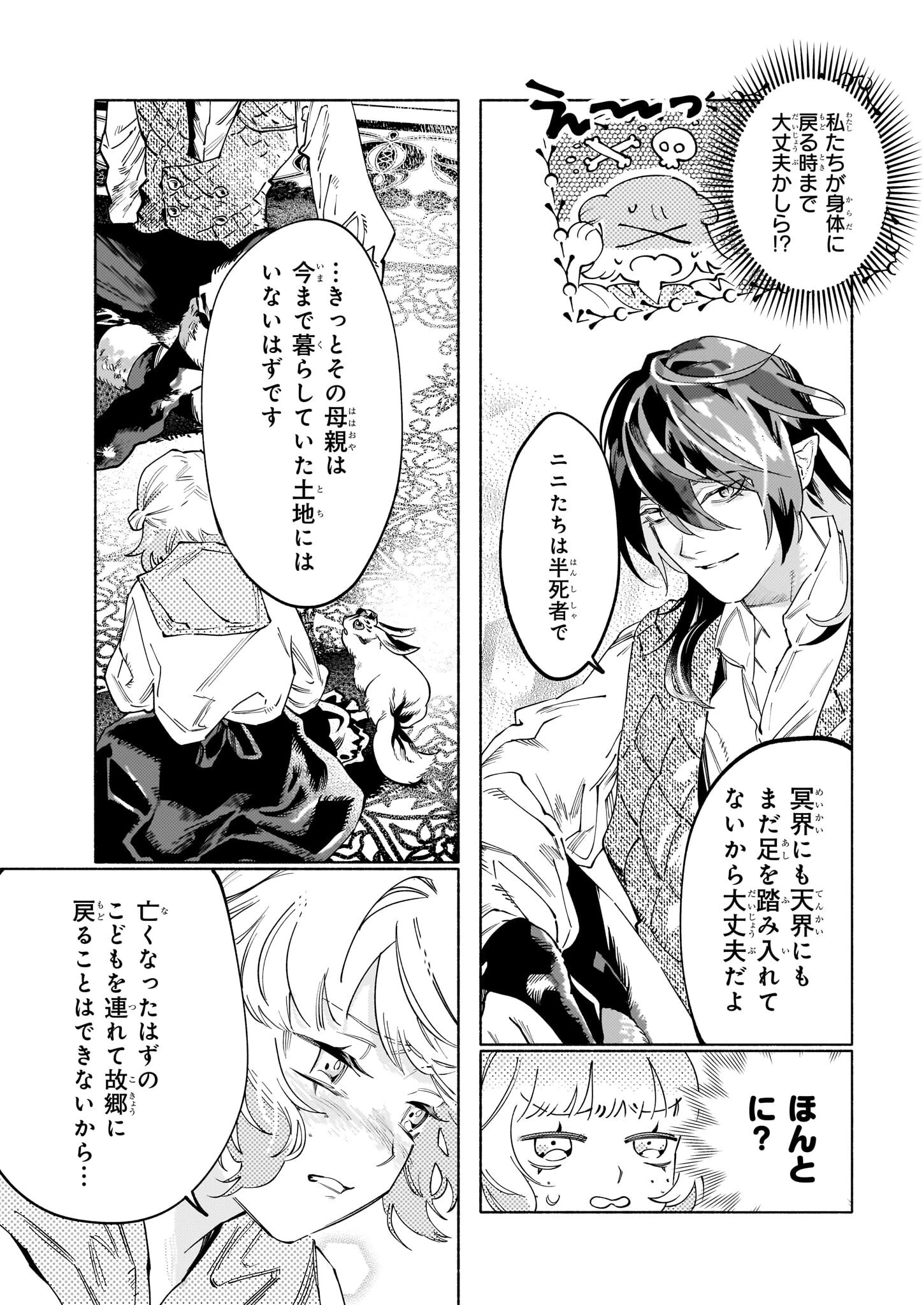 魔獣医とわたし 第7.2話 - 5