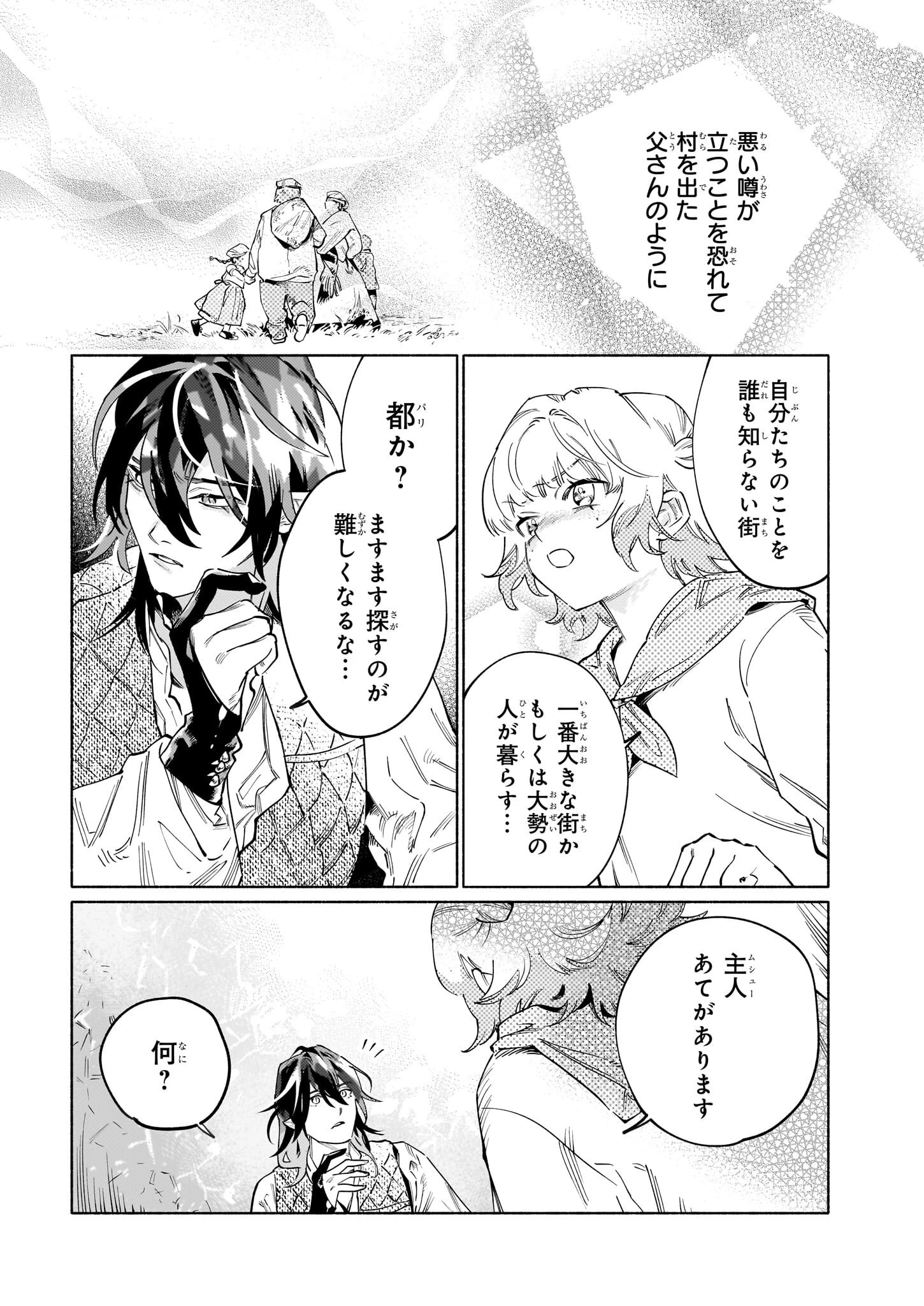 魔獣医とわたし 第7.2話 - 6