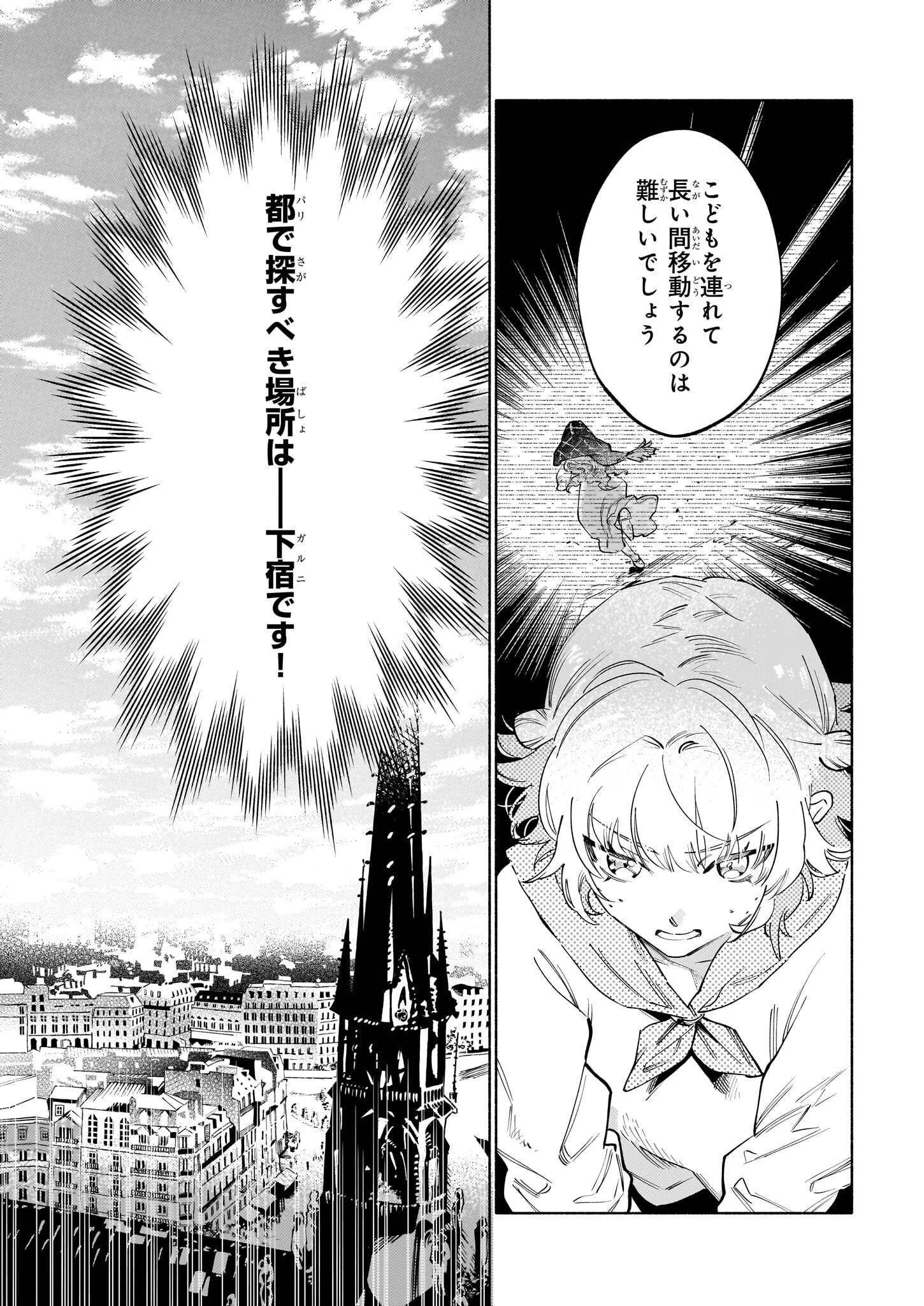 魔獣医とわたし 第7.2話 - 7