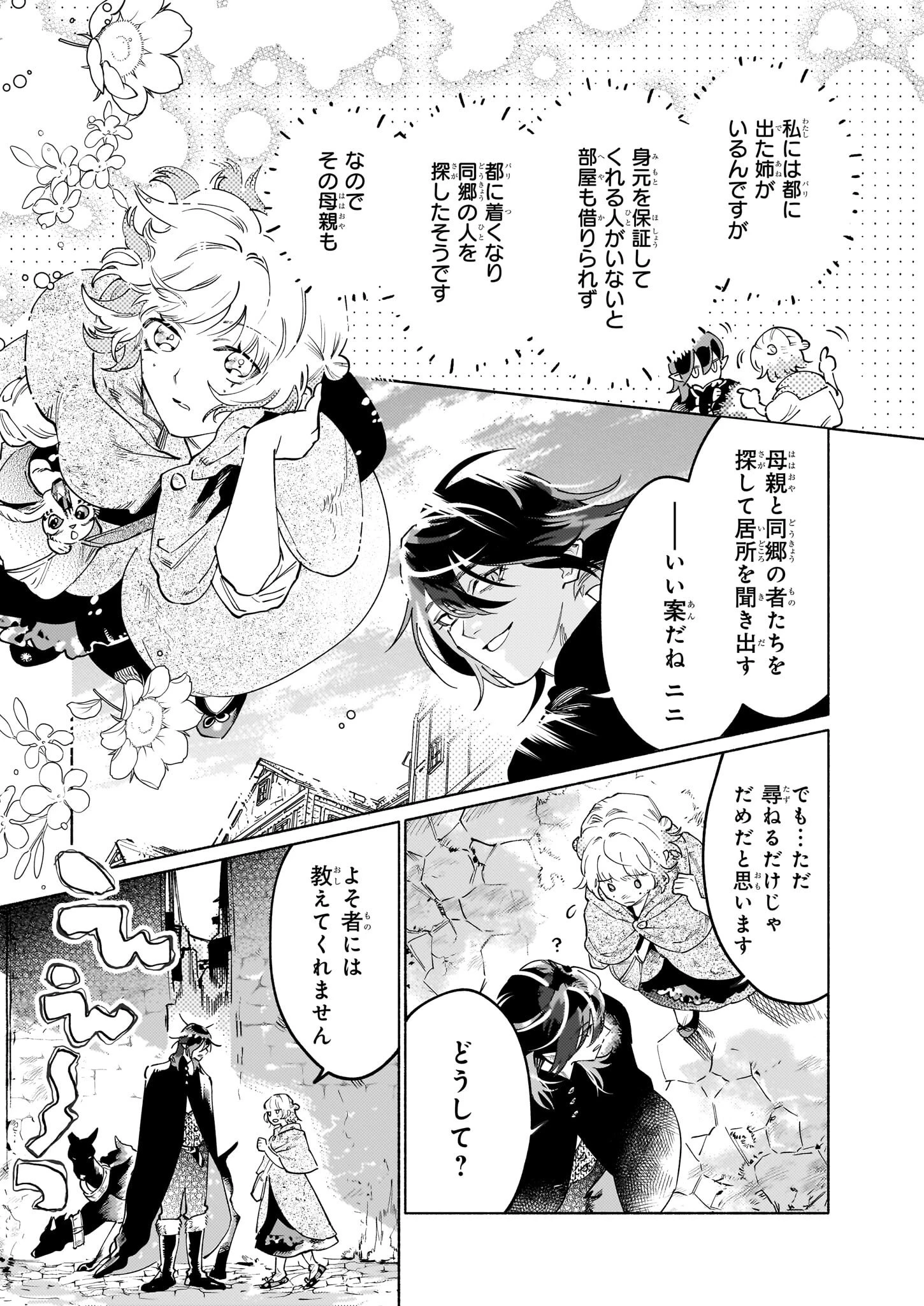 魔獣医とわたし 第7.2話 - 8