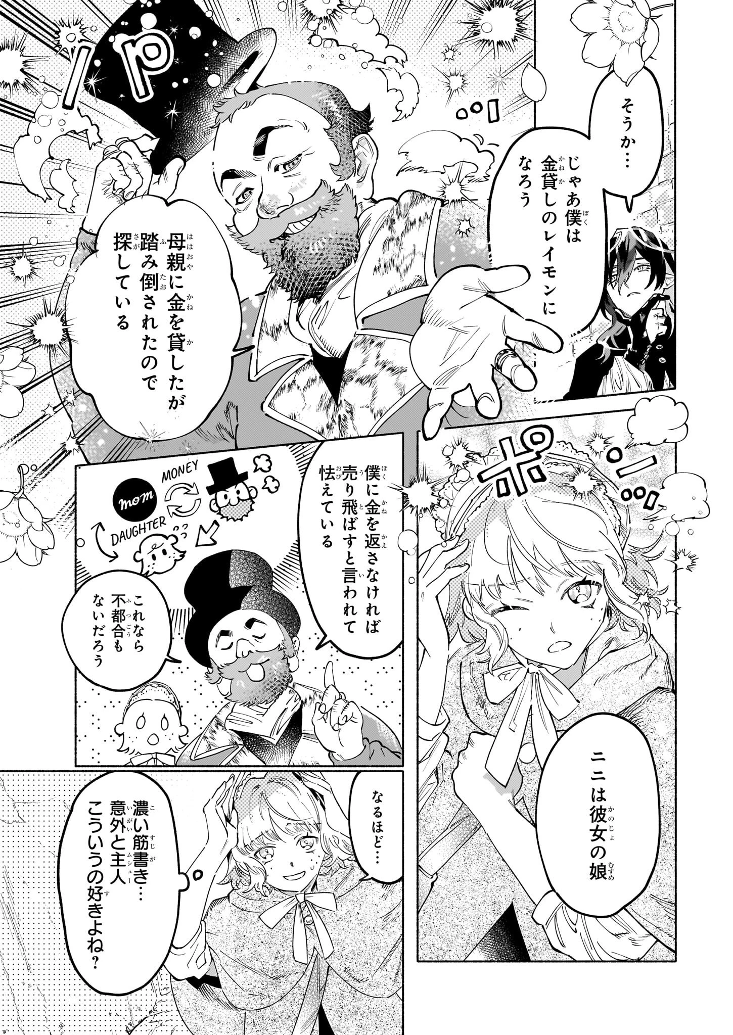魔獣医とわたし 第7.2話 - 9