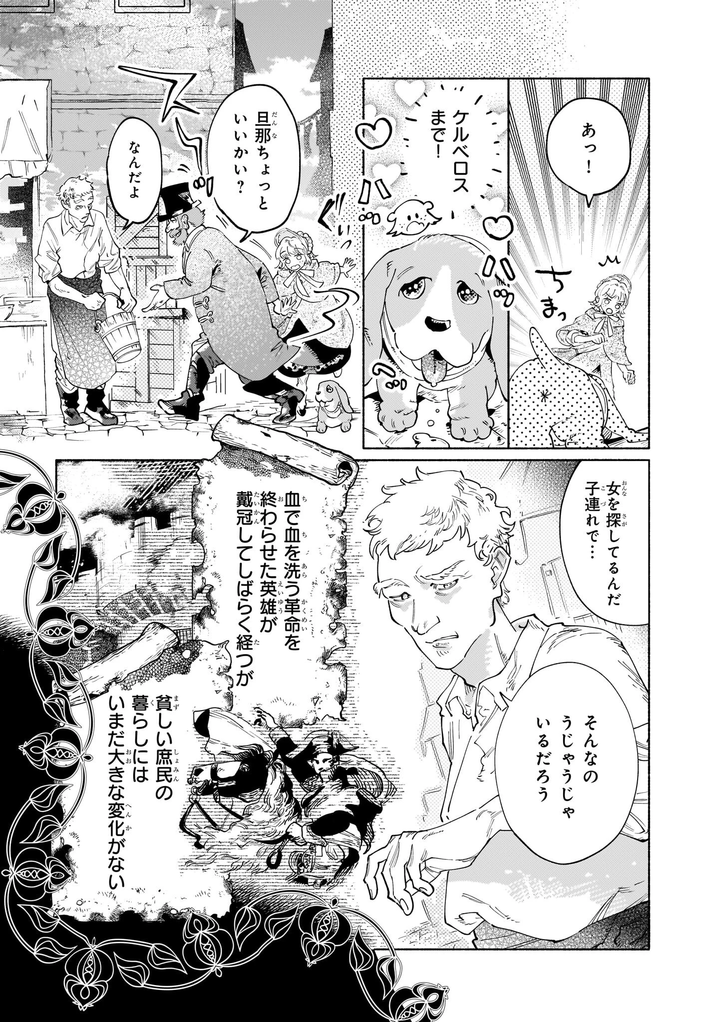 魔獣医とわたし 第7.2話 - 10