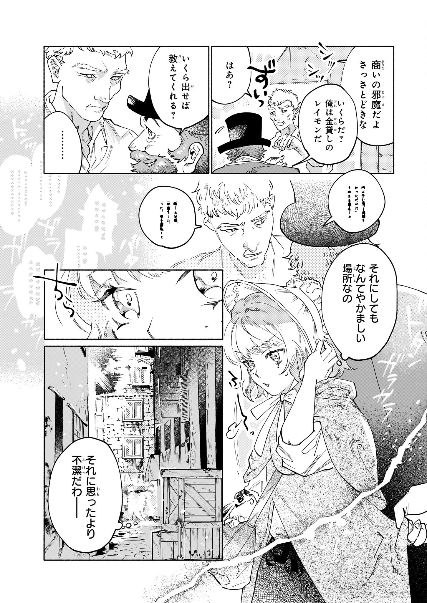 魔獣医とわたし 第7.2話 - 11