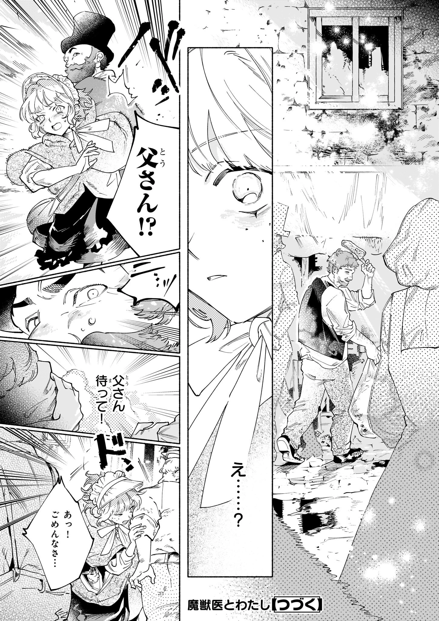 魔獣医とわたし 第7.2話 - 12