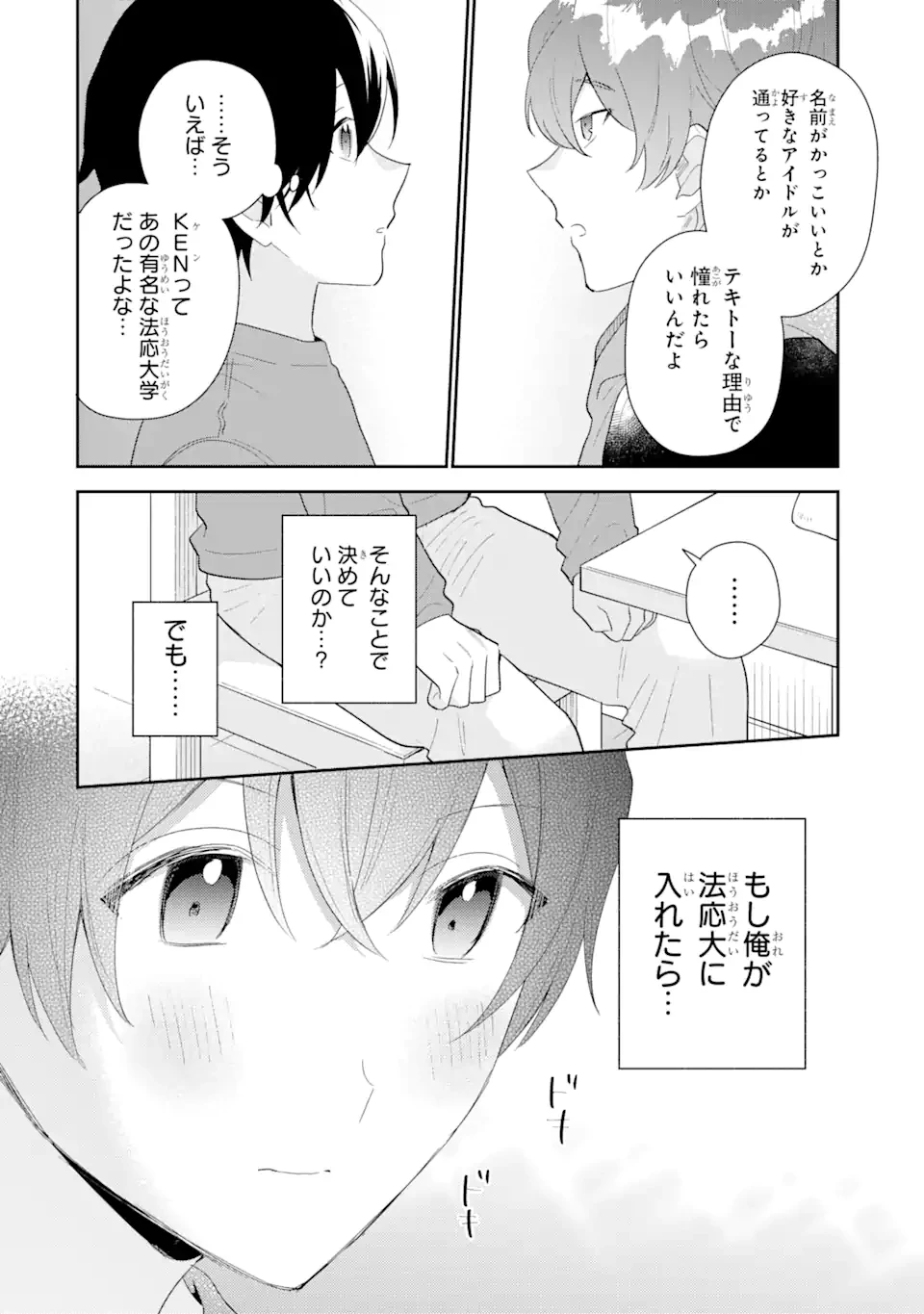 経験済みなキミと、 経験ゼロなオレが、 お付き合いする話 第33話 - 4