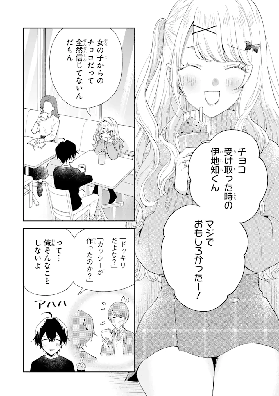 経験済みなキミと、 経験ゼロなオレが、 お付き合いする話 第33話 - 6