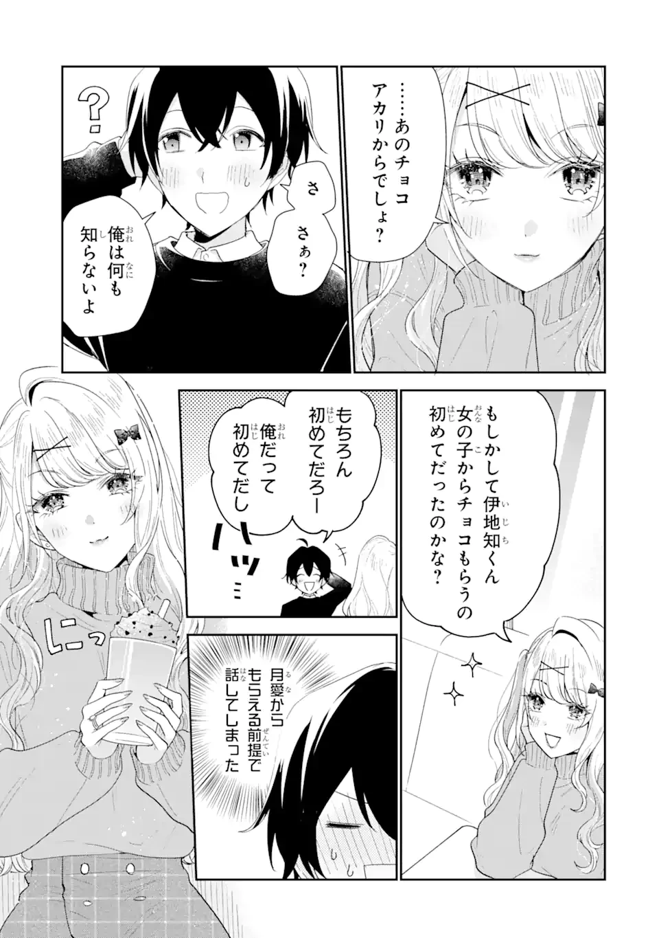 経験済みなキミと、 経験ゼロなオレが、 お付き合いする話 第33話 - 7