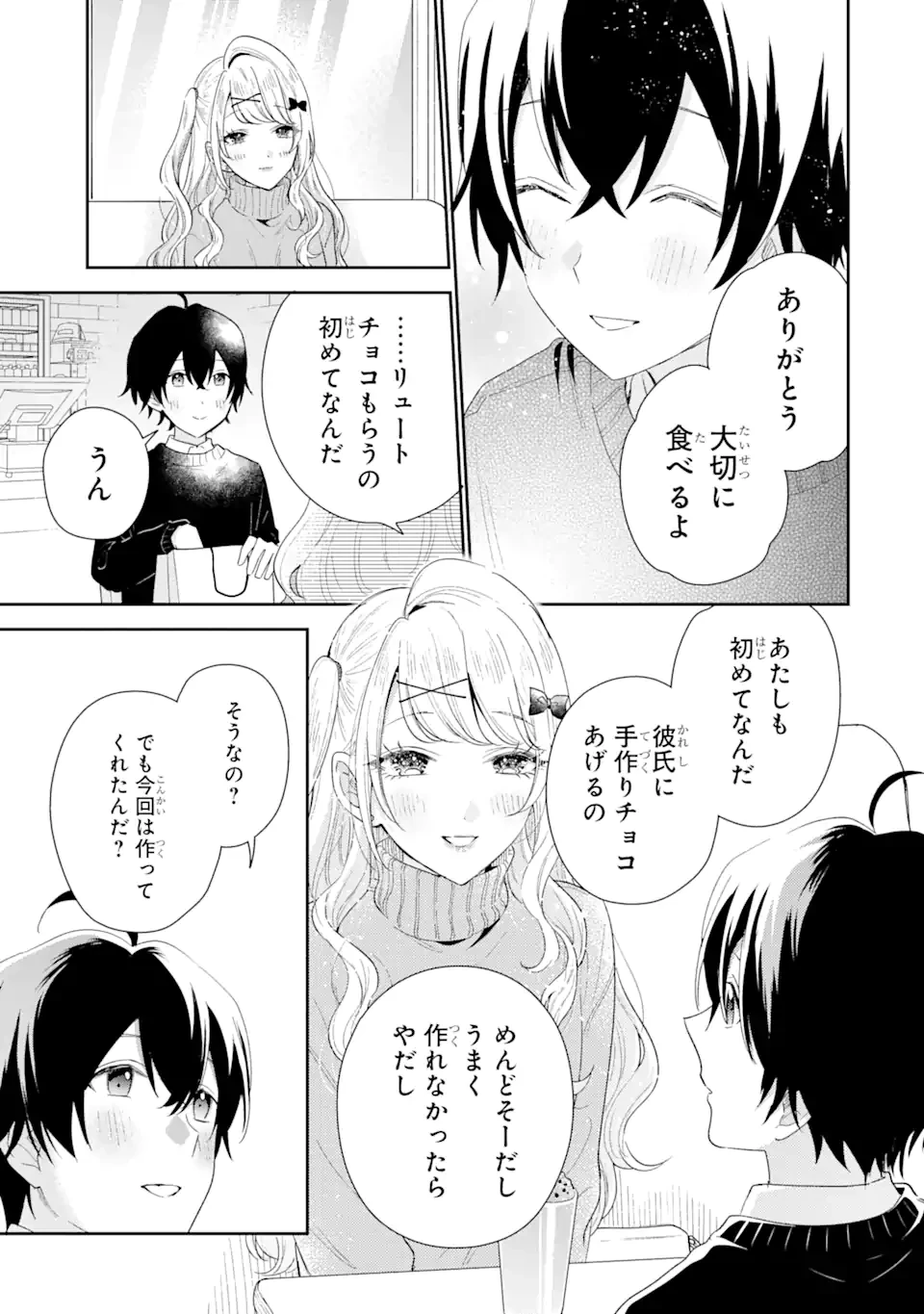 経験済みなキミと、 経験ゼロなオレが、 お付き合いする話 第33話 - 9