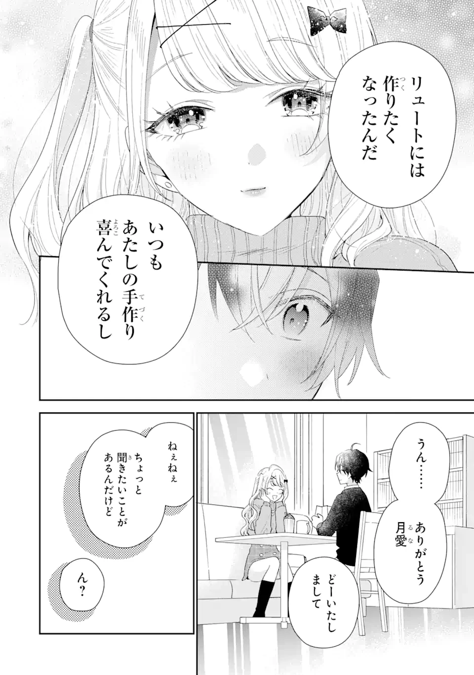 経験済みなキミと、 経験ゼロなオレが、 お付き合いする話 第33話 - 10