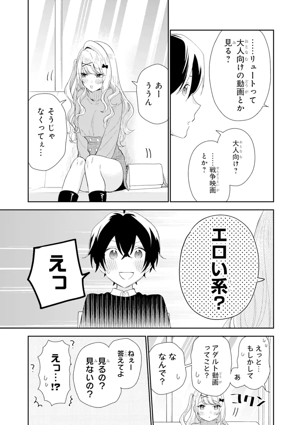 経験済みなキミと、 経験ゼロなオレが、 お付き合いする話 第33話 - 11