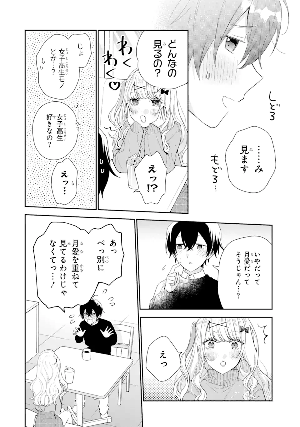 経験済みなキミと、 経験ゼロなオレが、 お付き合いする話 第33話 - 12