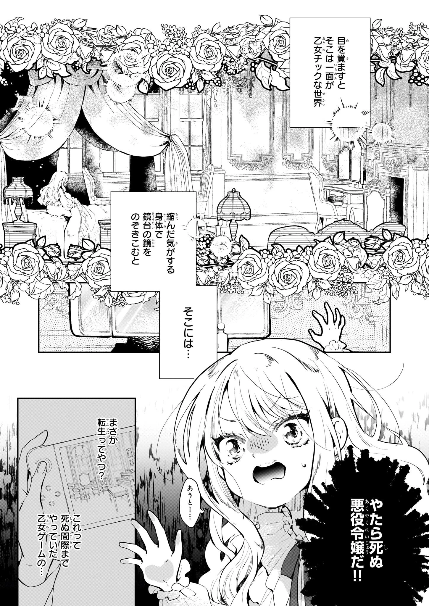 悪役令嬢になんかなりません。私は「普通」の公爵令嬢です! ~New Route!~ 第1話 - 2